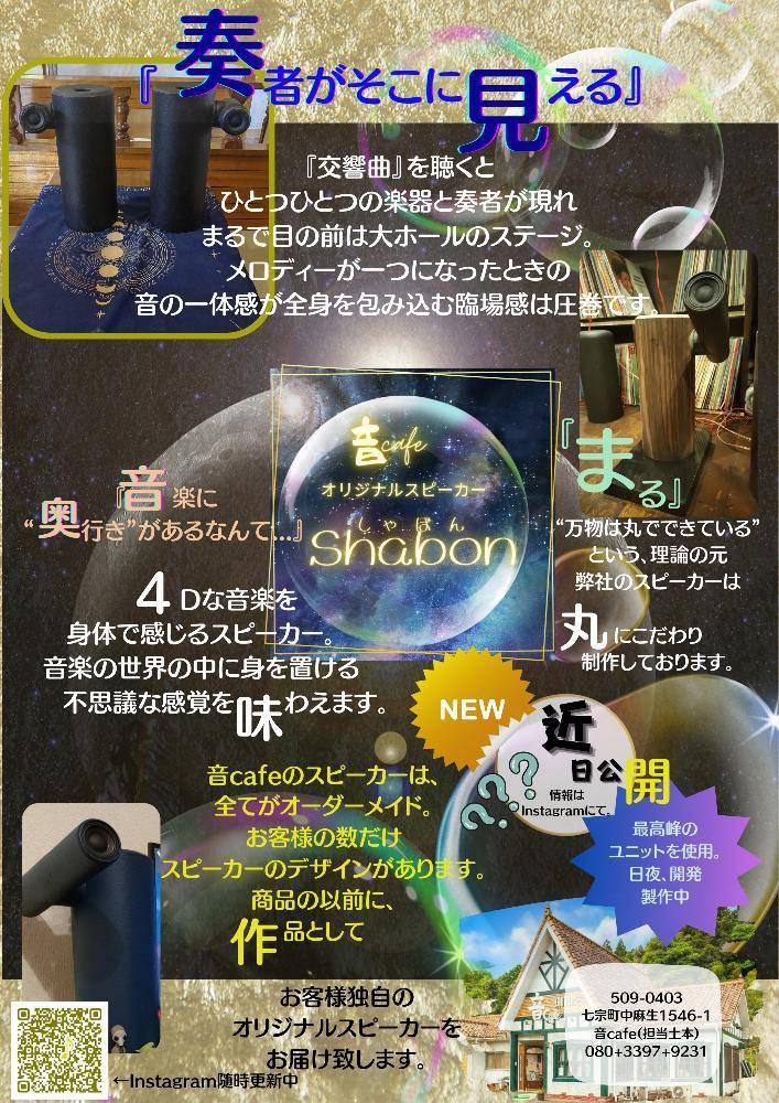 7-音cafe スピーカーShabonの販売
