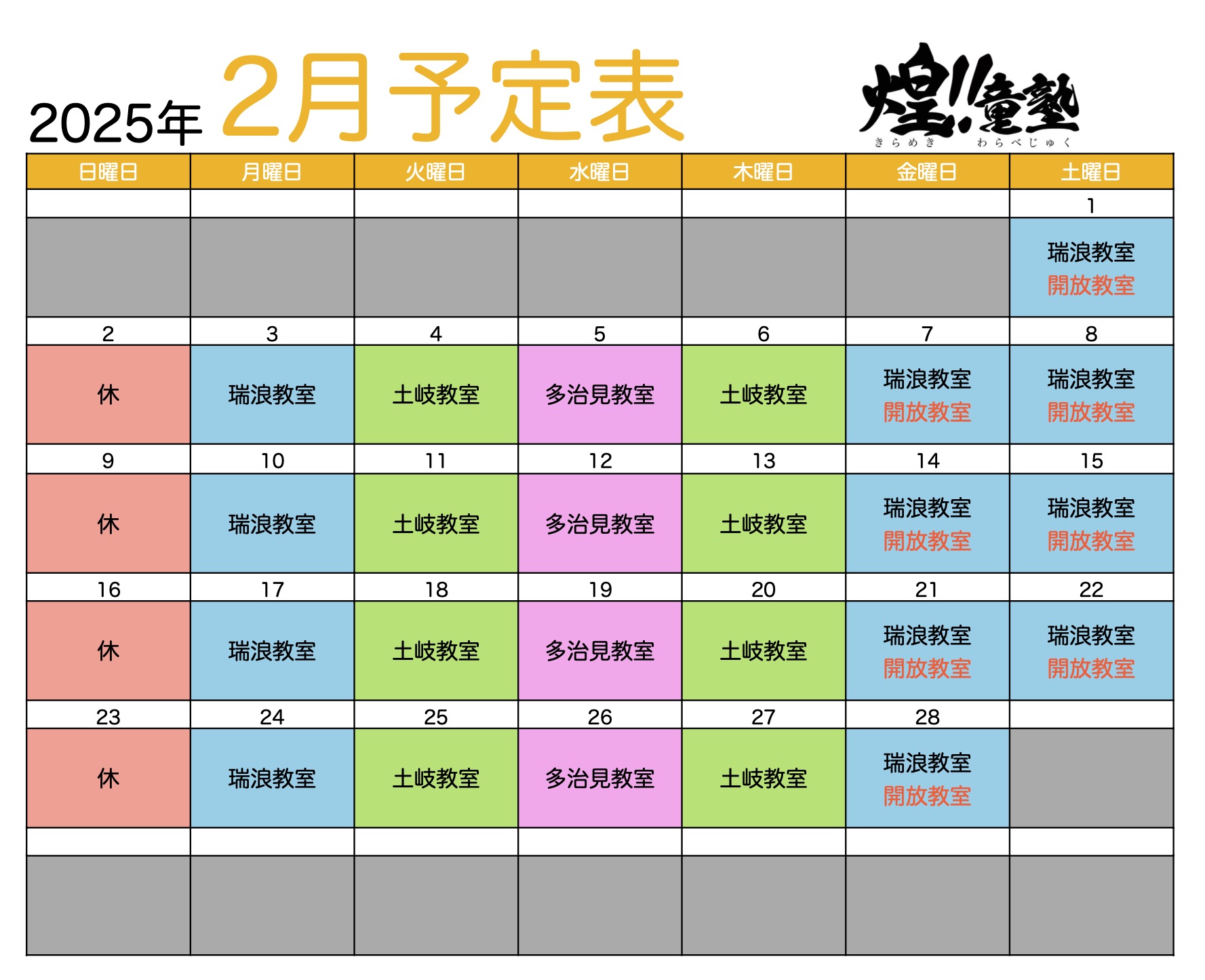 2月の予定表です。