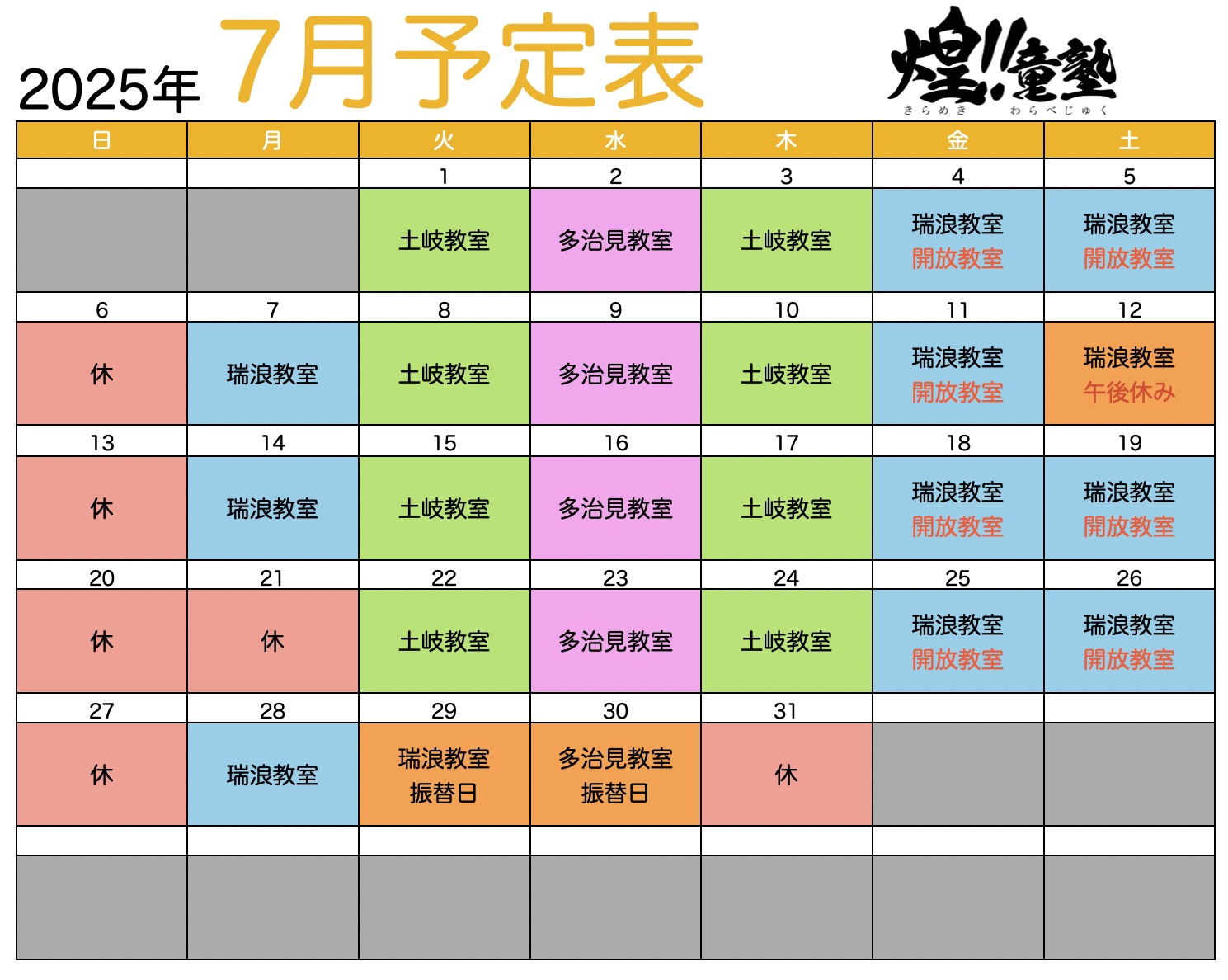 7月の予定表です。