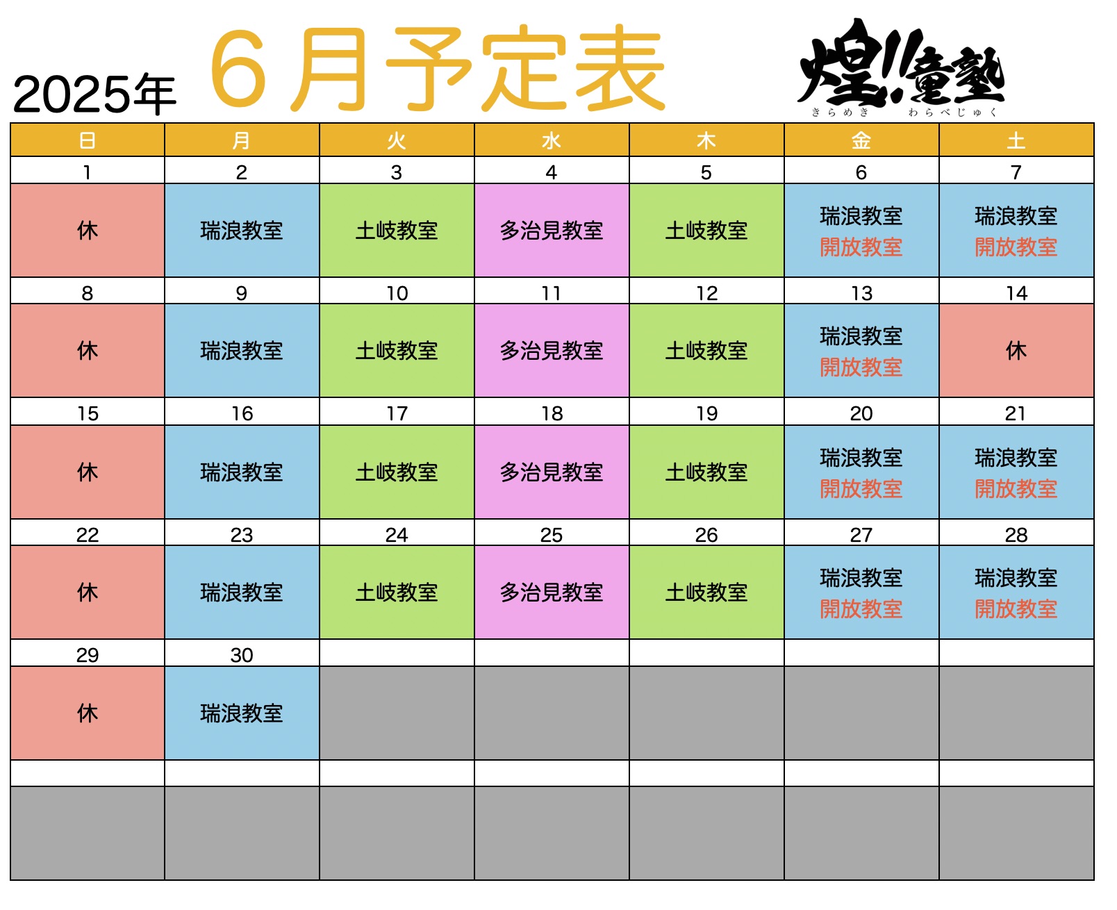6月の予定表です。