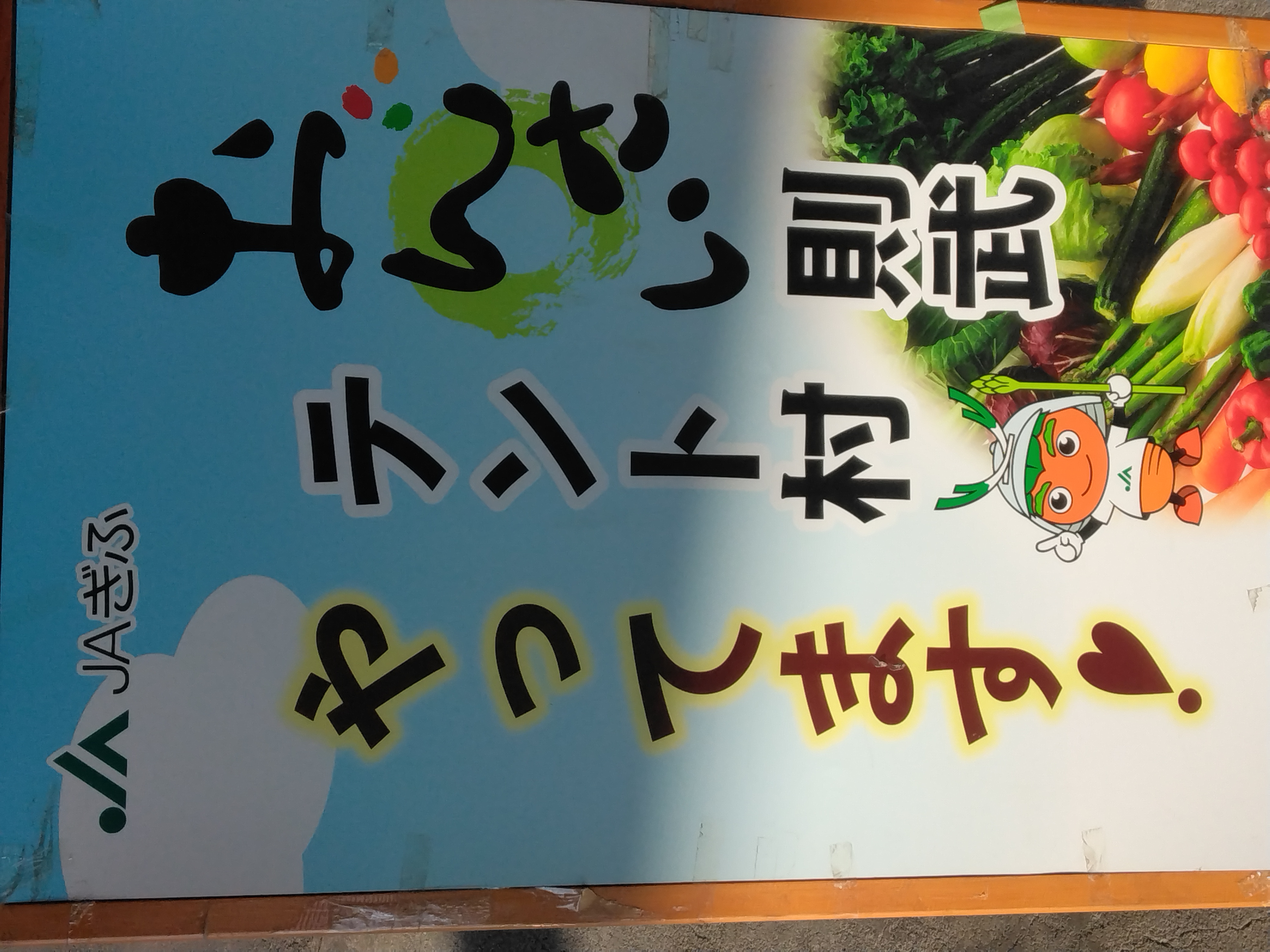1-地域貢献活動　JA岐阜　おんさいテント村