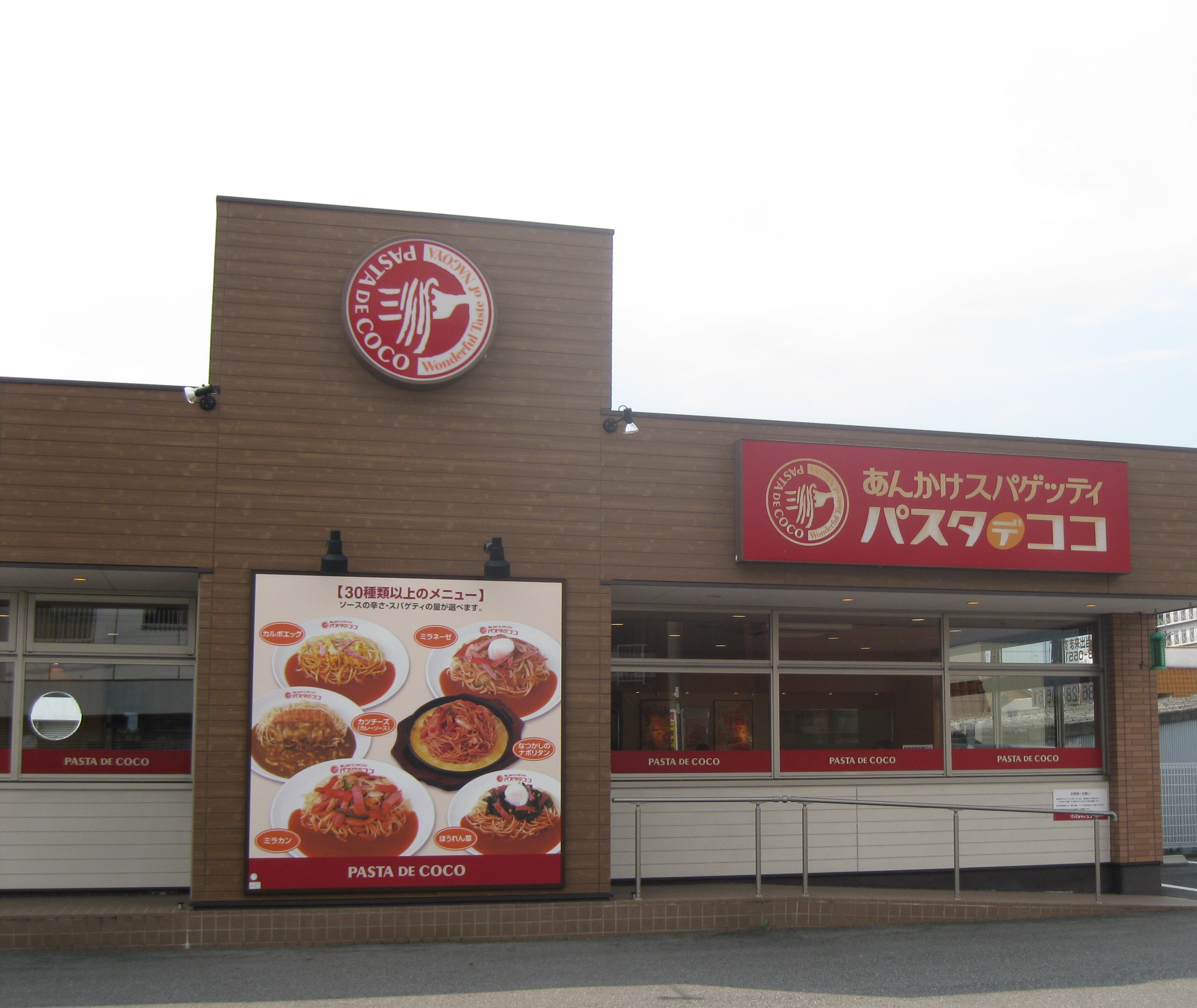 1-パスタ・デ・ココ
