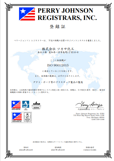 ISO9001品質マネジメントシステム認証取得（本社工場）