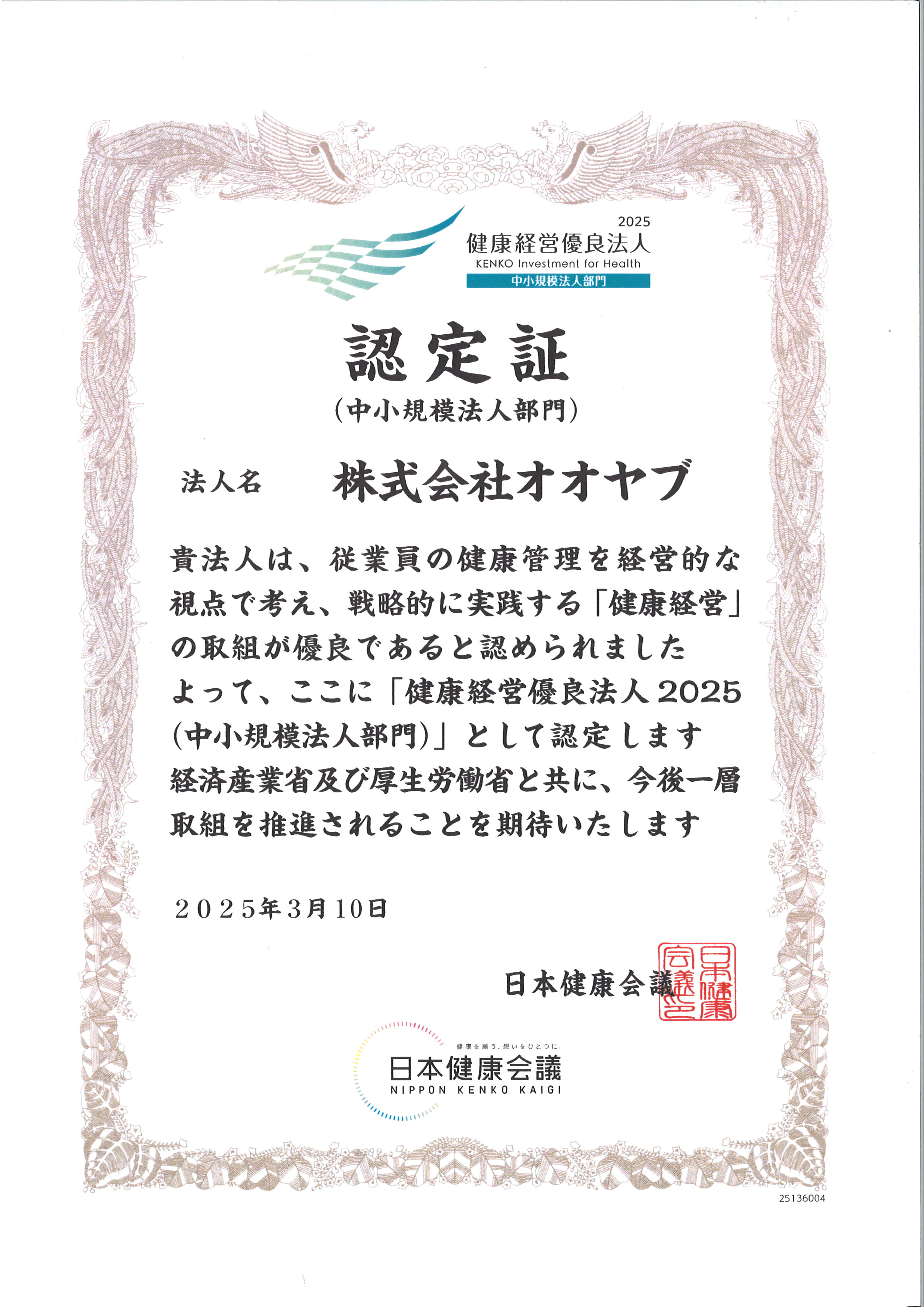 健康経営優良法人に認定されました