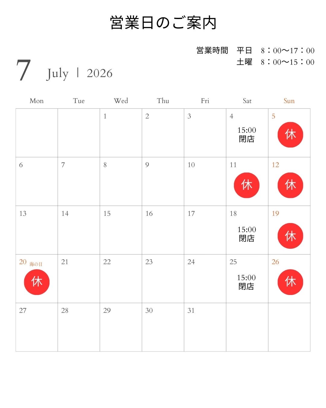 0-7月の営業日について