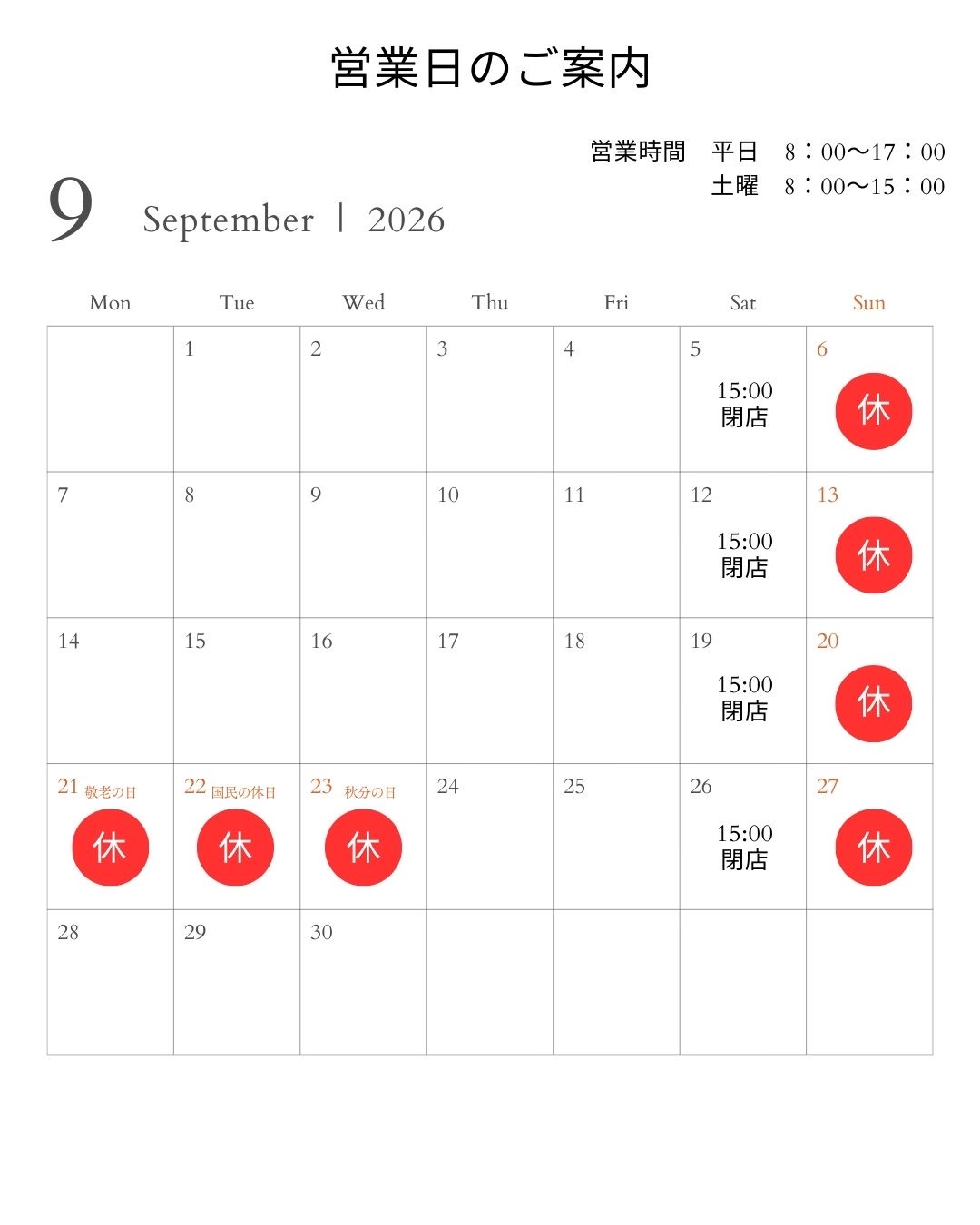 0-9月の営業日について