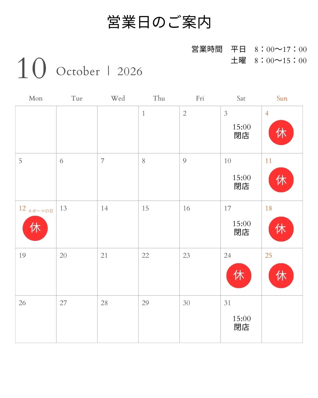 0-10月の営業日について
