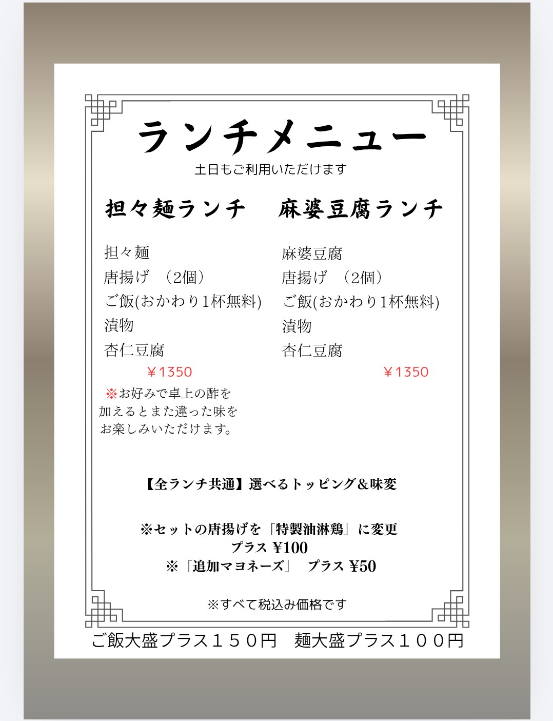 4-ランチメニュー(担々麺ランチ、陳麻婆豆腐ランチ)