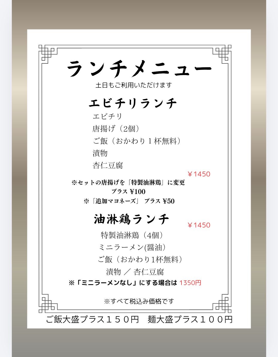 3-ランチメニュー(エビチリランチ)