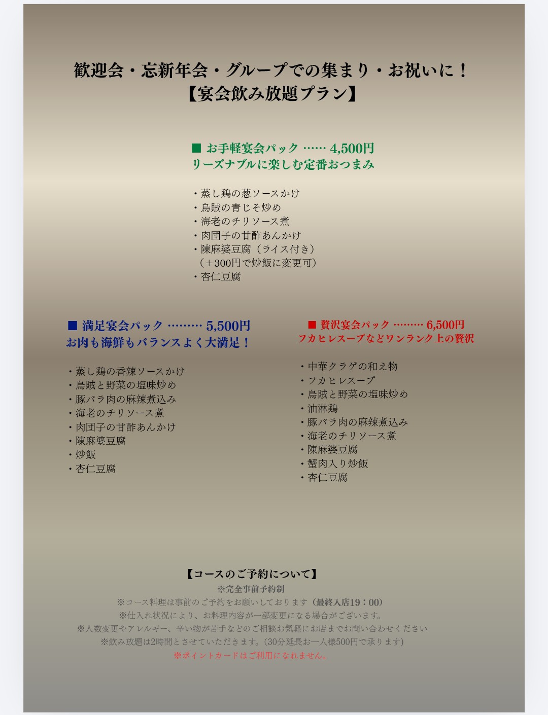 0-飲み放題プラン