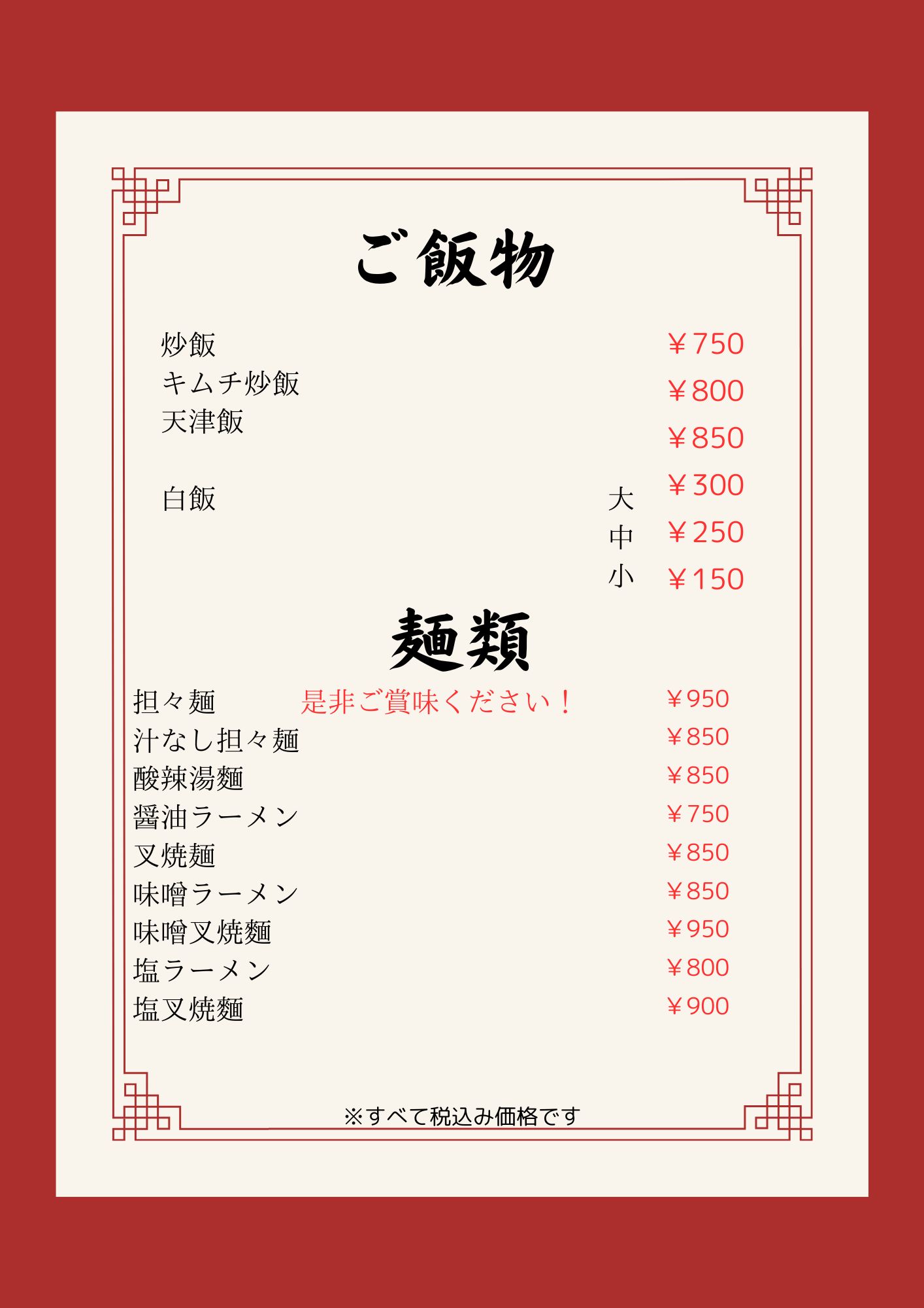 ご飯、麺類メニュー