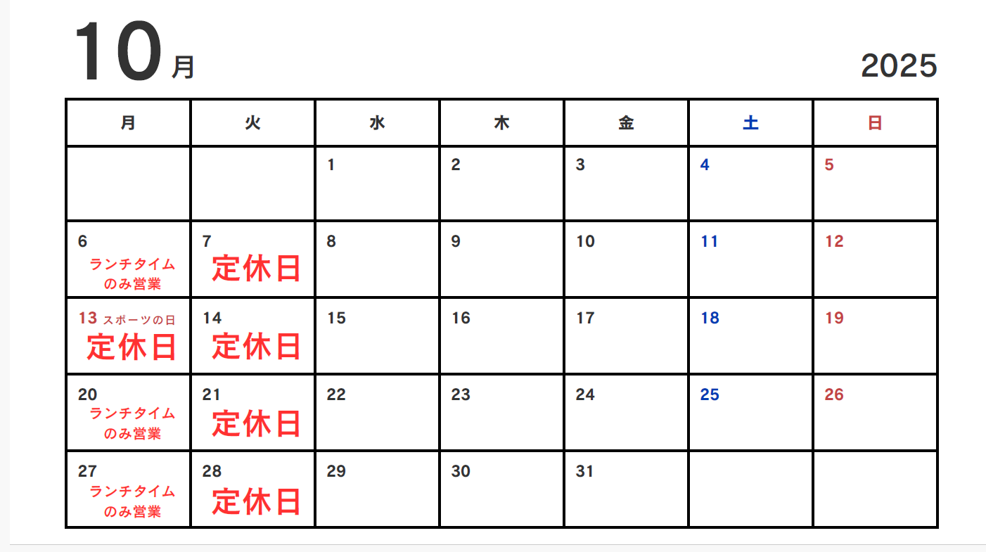 10月定休日のお知らせ