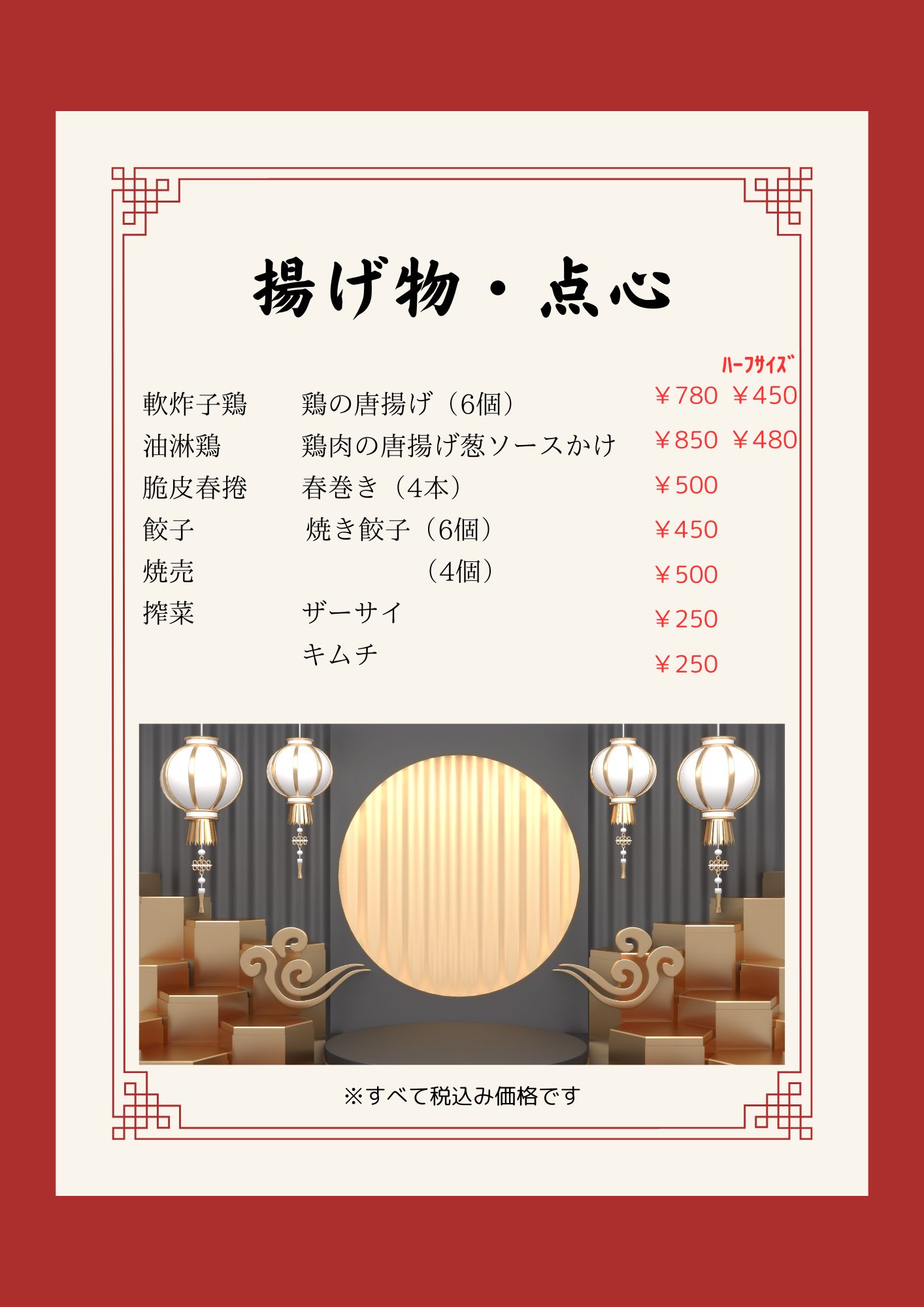 点心、揚げ物メニュー