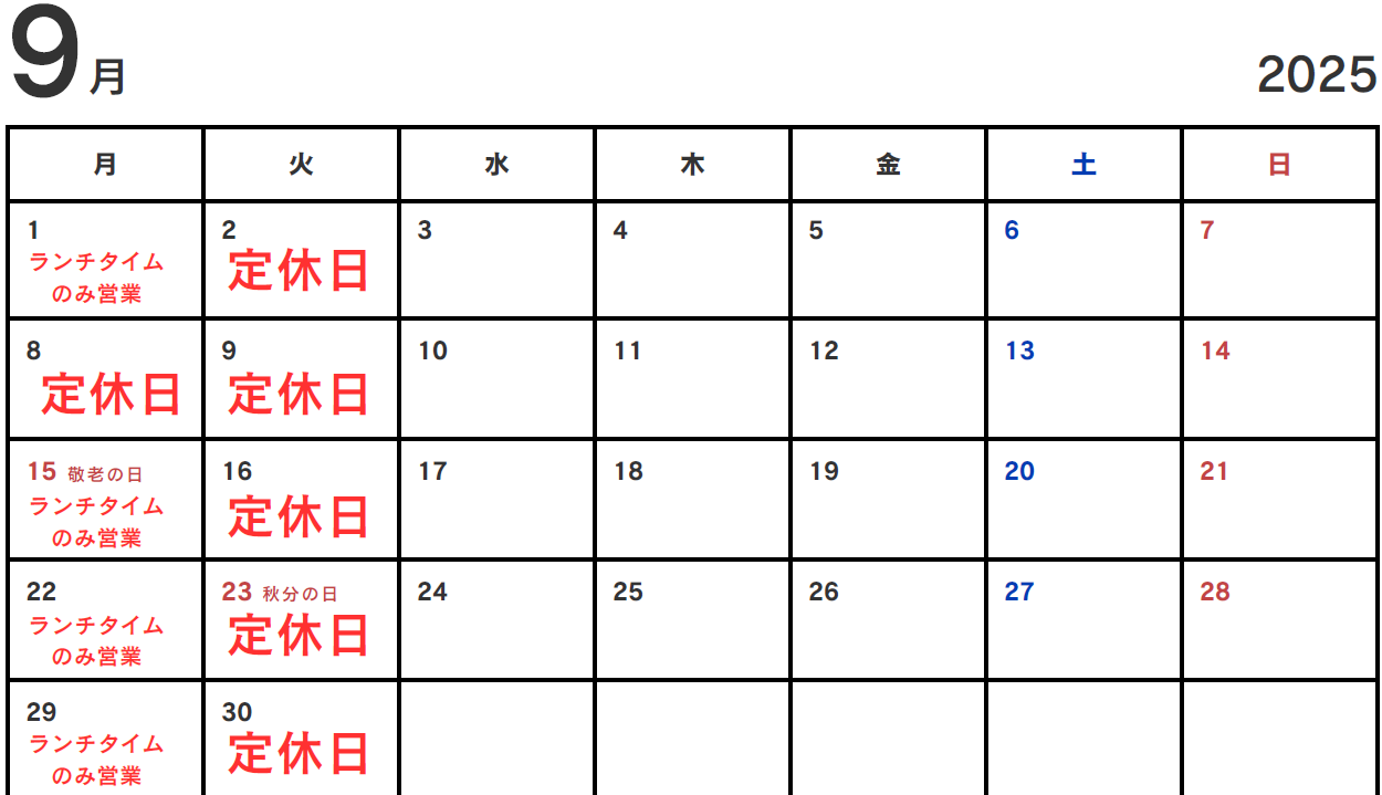定休日変更のお知らせ