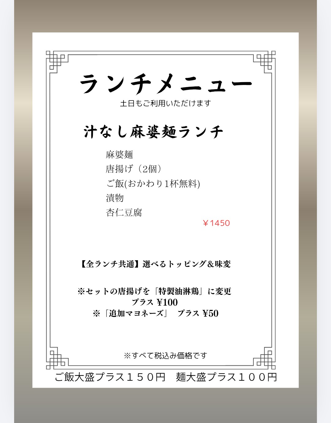 2-ランチメニュー人気！汁無し麻婆麺ランチ