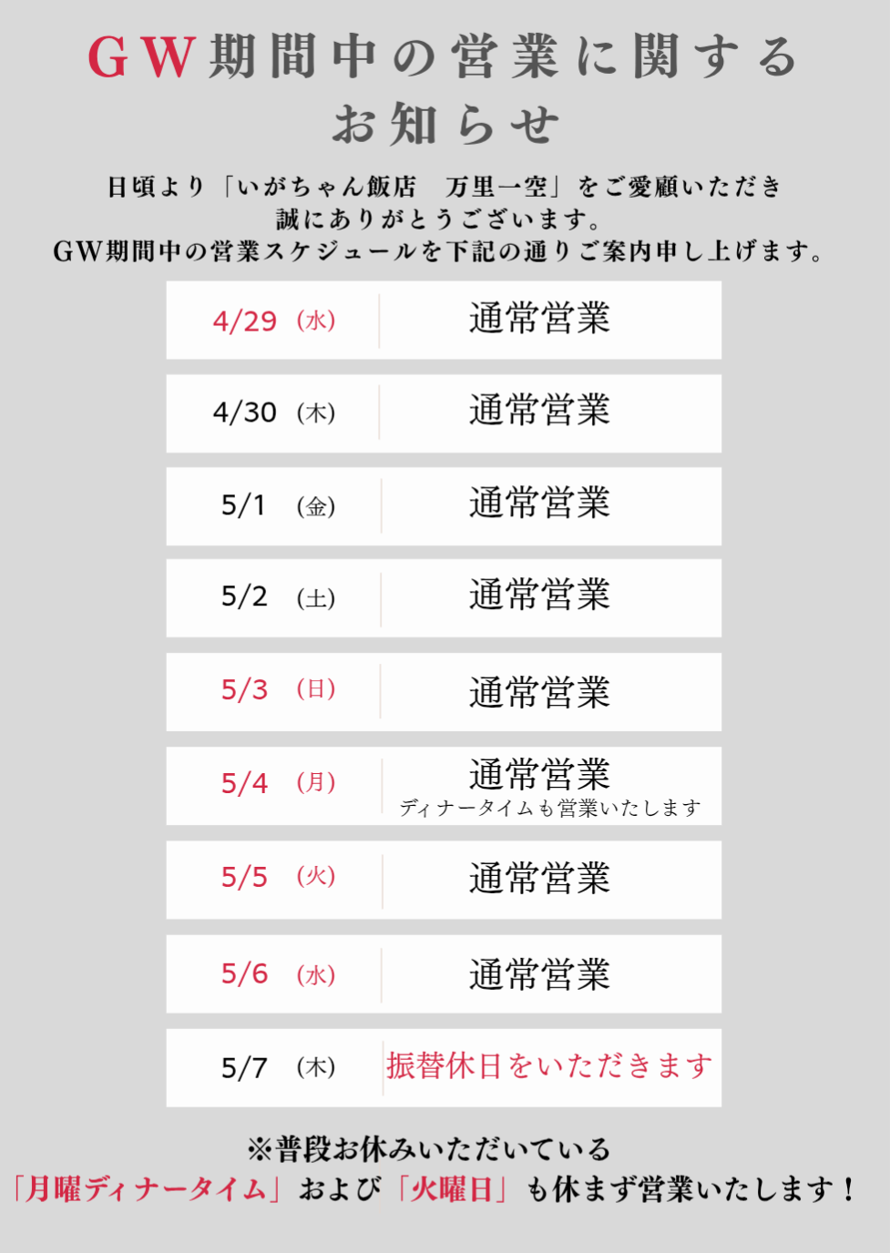 5-ゴールデンウィーク営業のお知らせです。