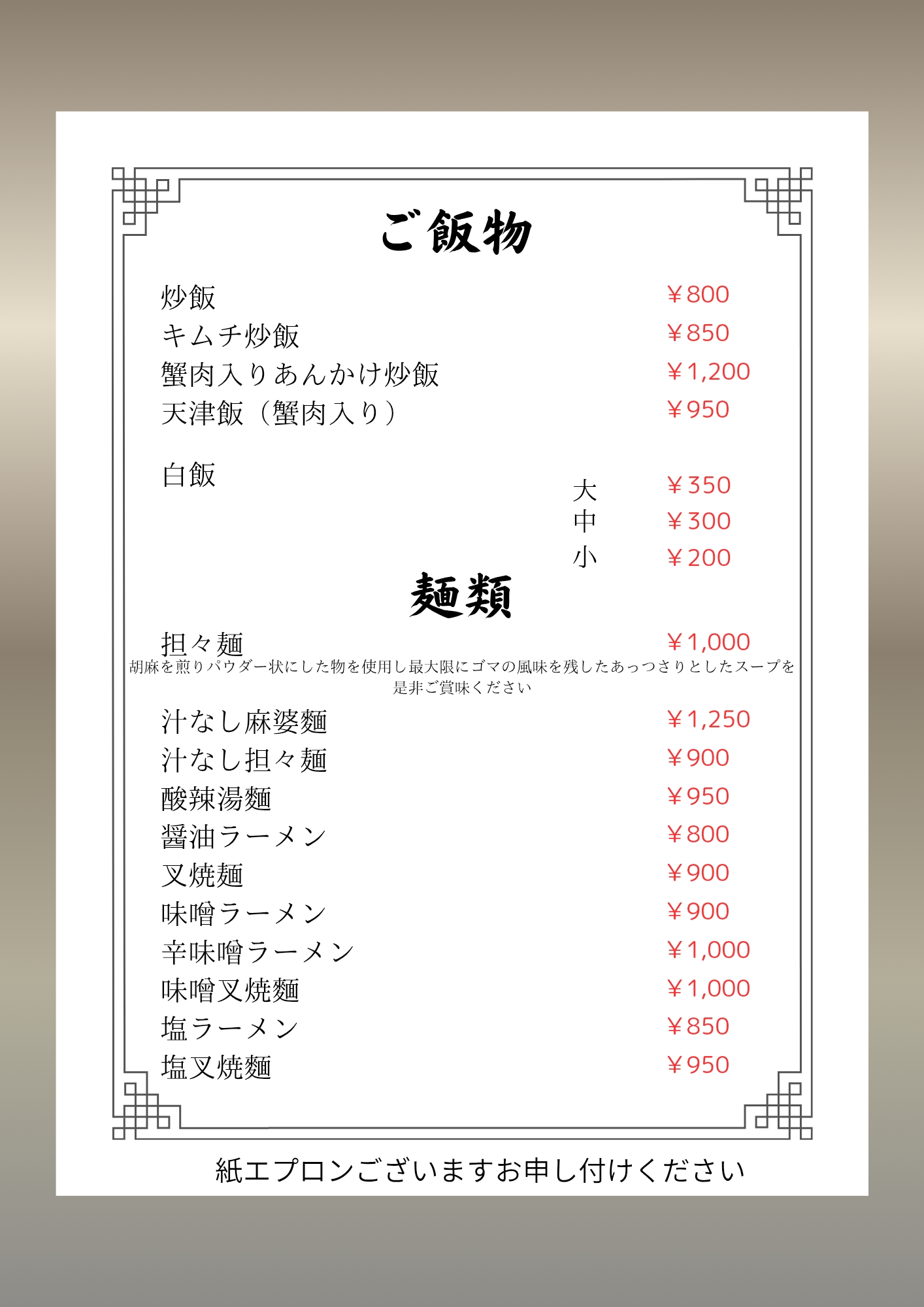 10-蟹肉入りあんかけ炒飯が仲間入りしました！