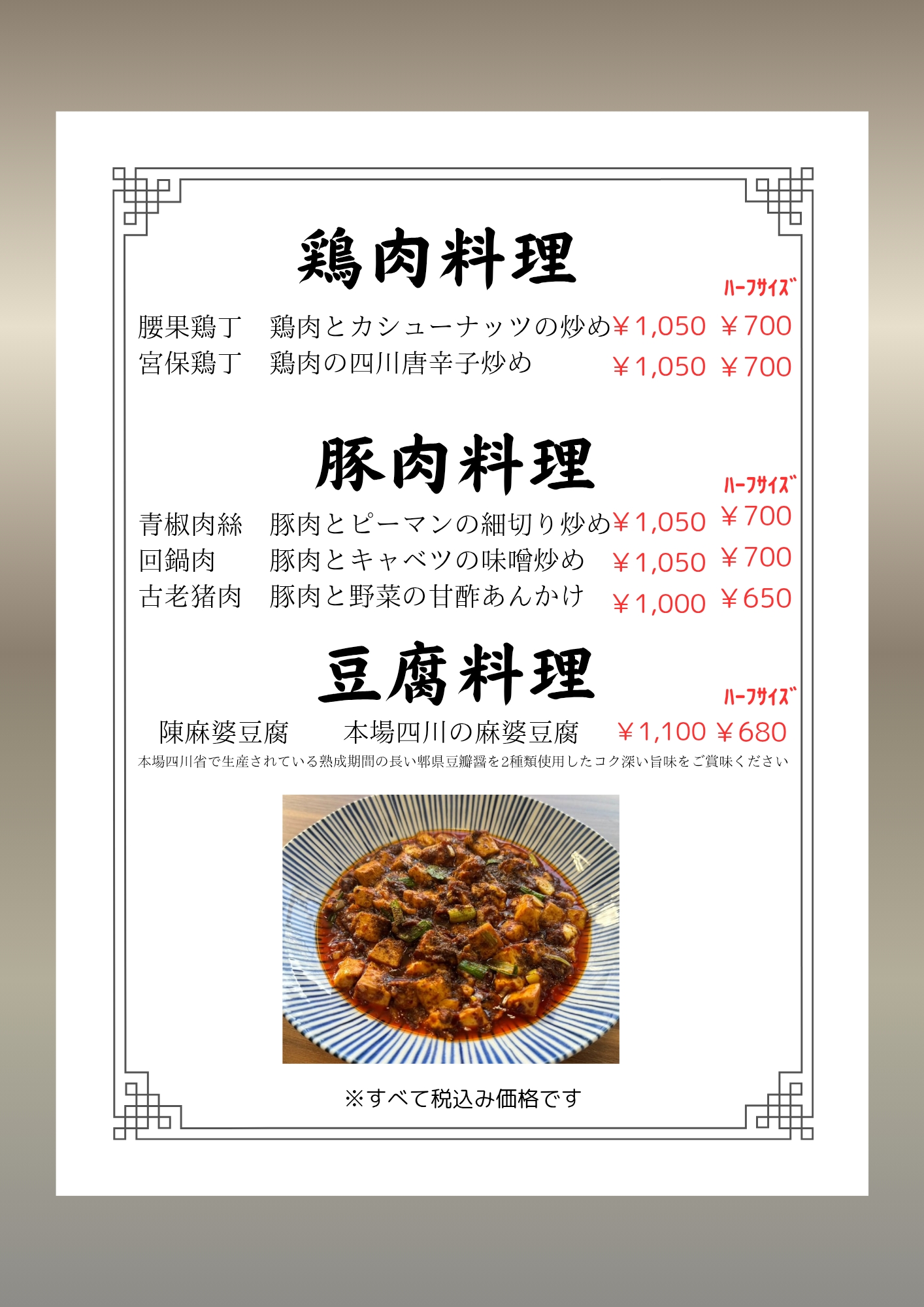 8-鶏肉料理２品始めました！