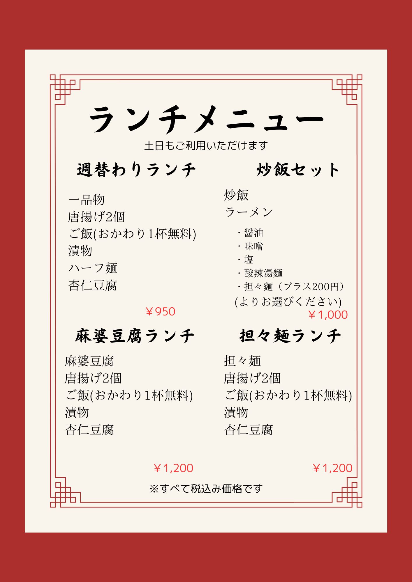 ランチメニュー