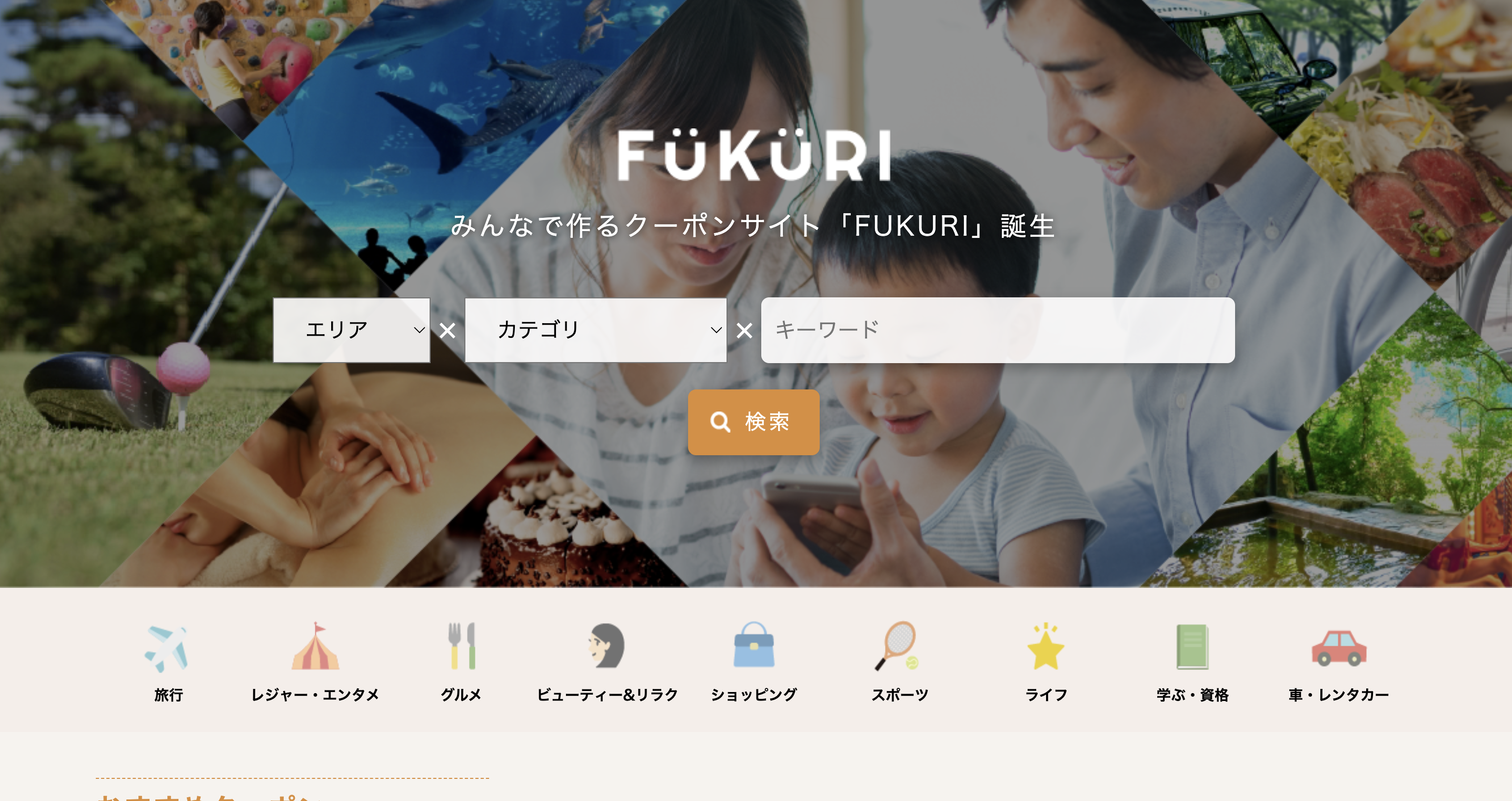 0-福利厚生「FUKURI」のサービスを導入しました