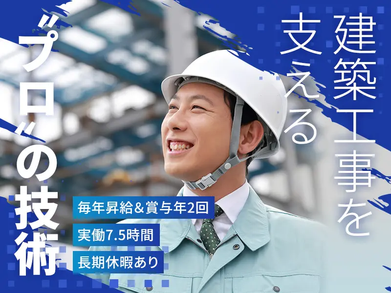 1-いつかは現場監督　（建設施工経験要）