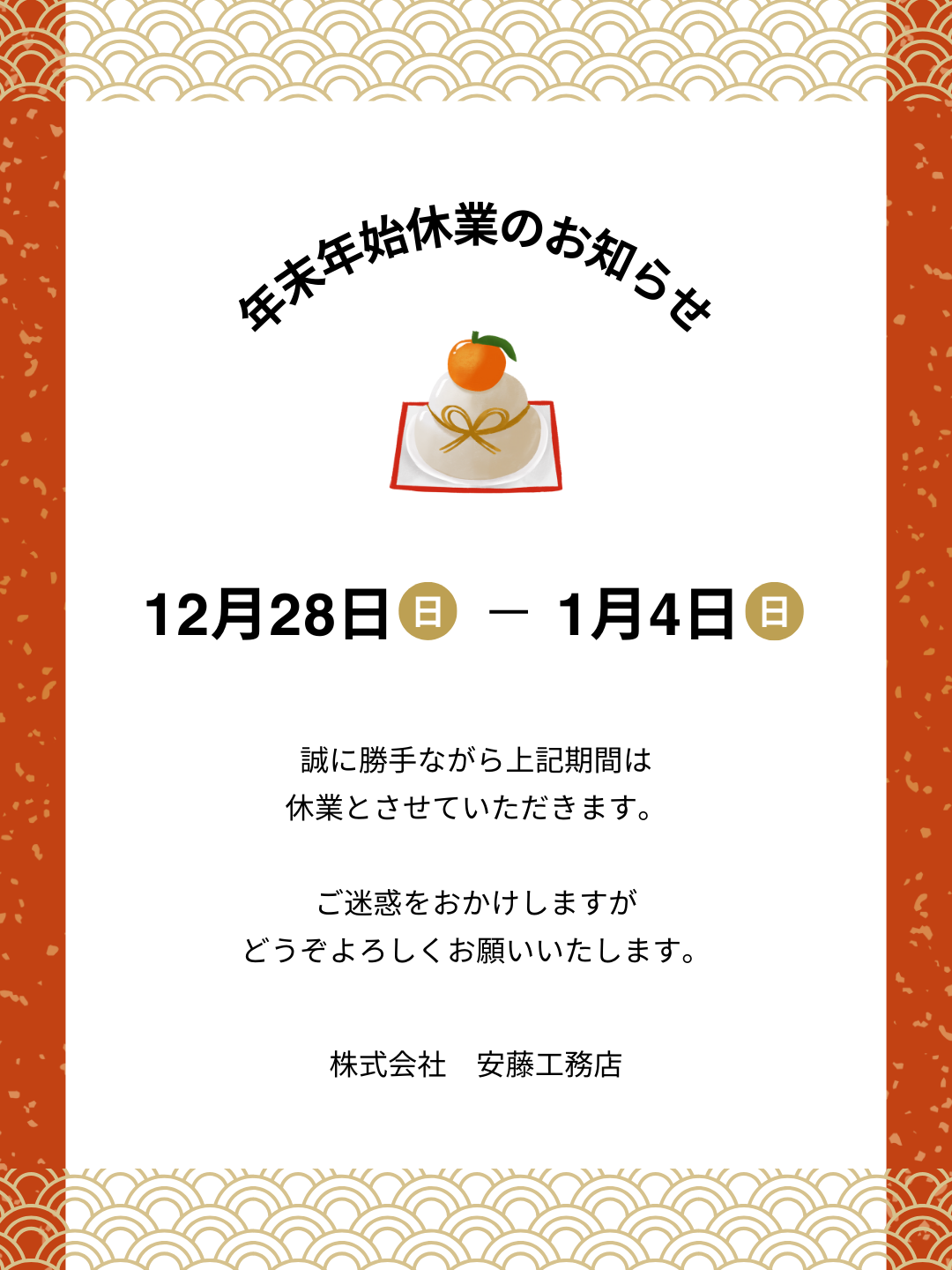 10-年末年始休業のお知らせ