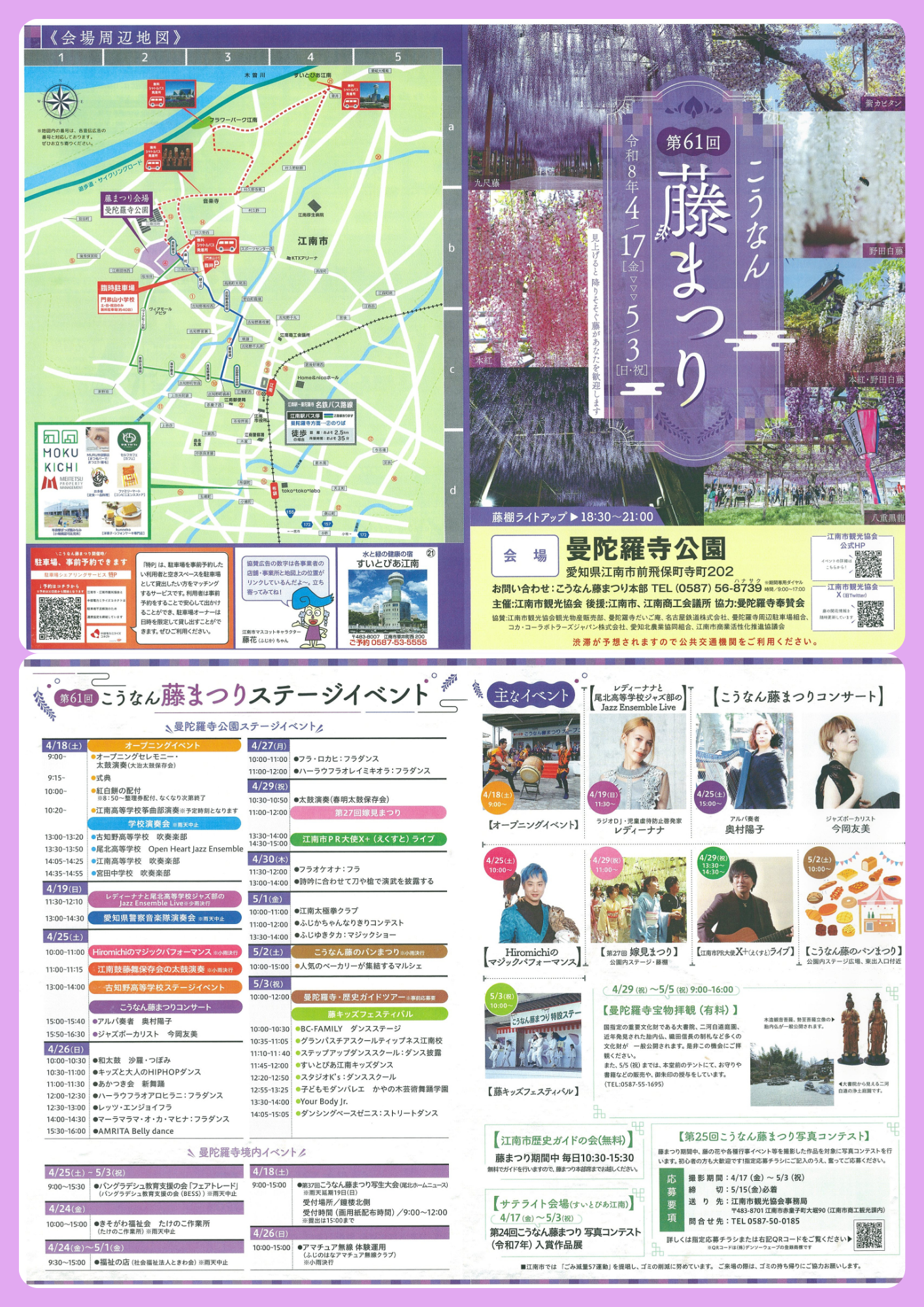 4-「こうなん藤まつり」が始まりました!
