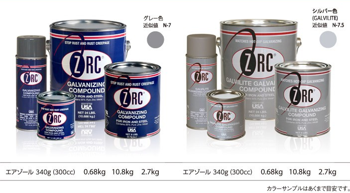 常温亜鉛めっきZRC 東海地区販売代理店です 株式会社アイエムサービス