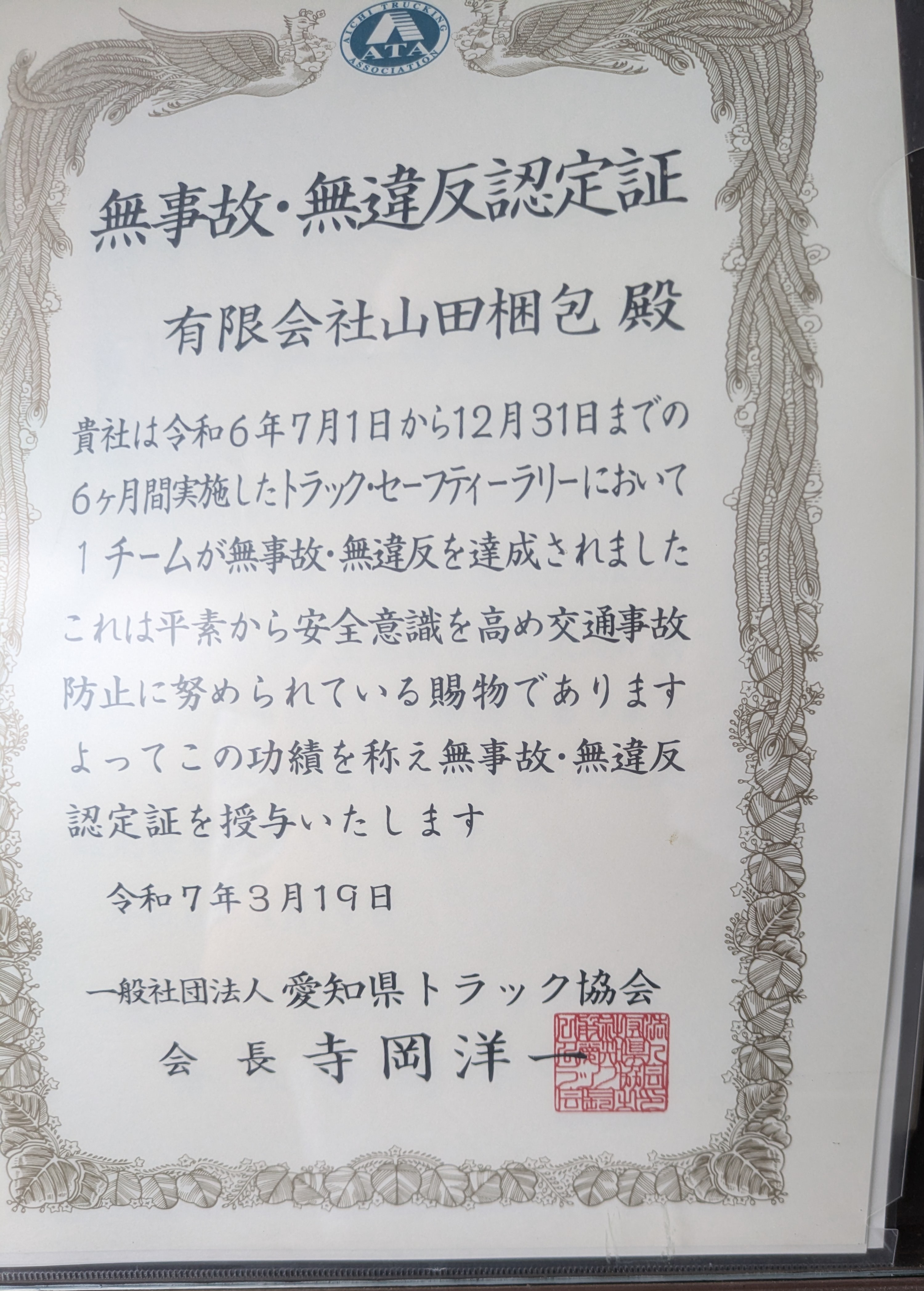 東海の運送は山田梱包におまかせ 有限会社山田梱包