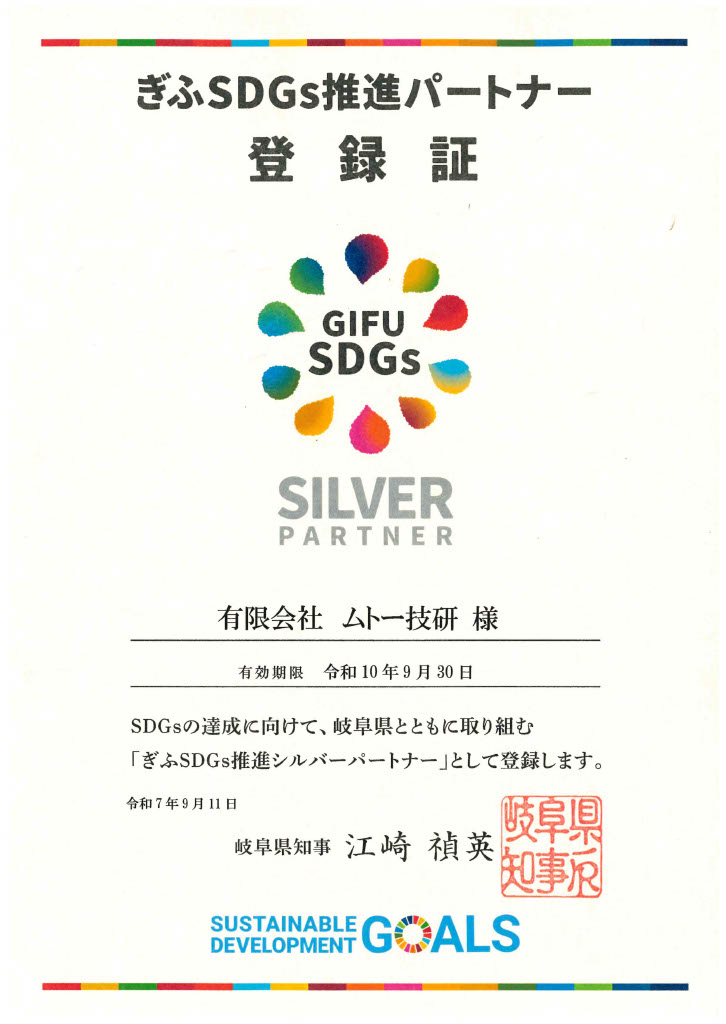 0-ぎふSDGｓ登録証授与式