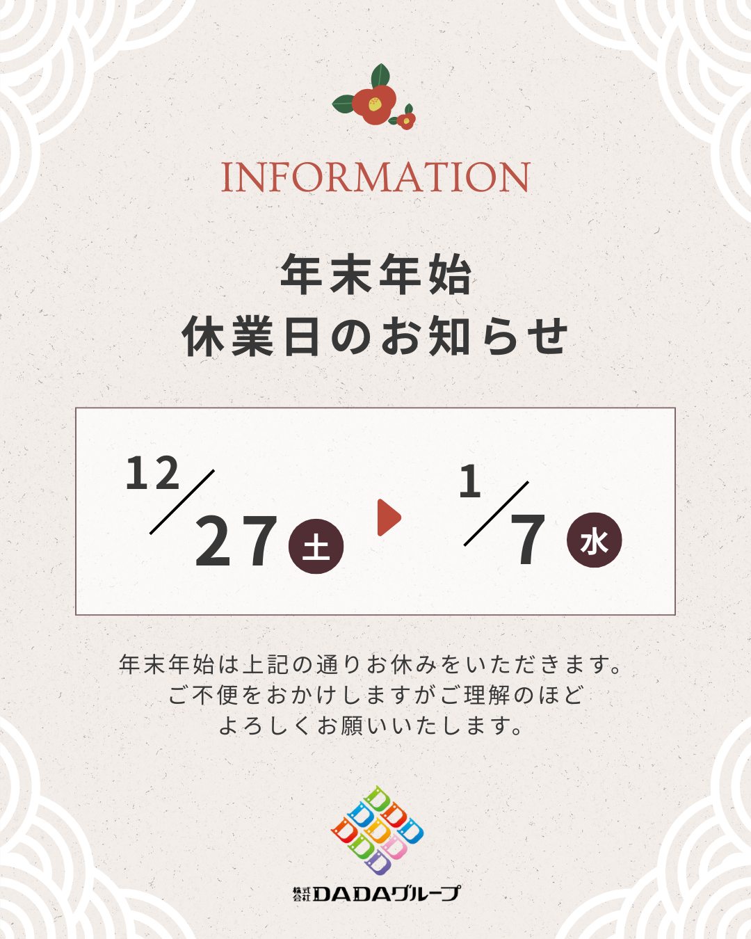 1-年末年始 休業のお知らせ