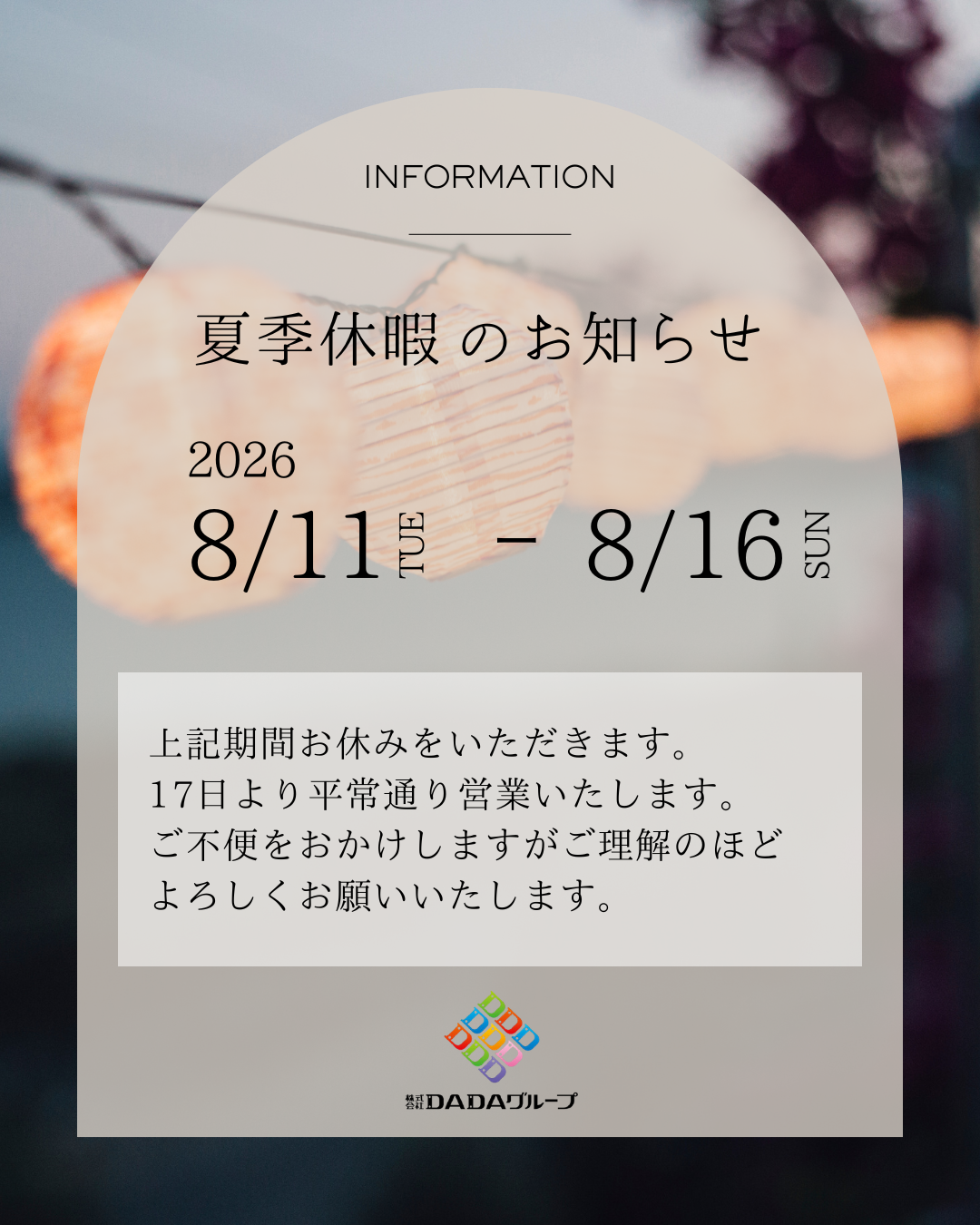 0-夏季休業日のお知らせ