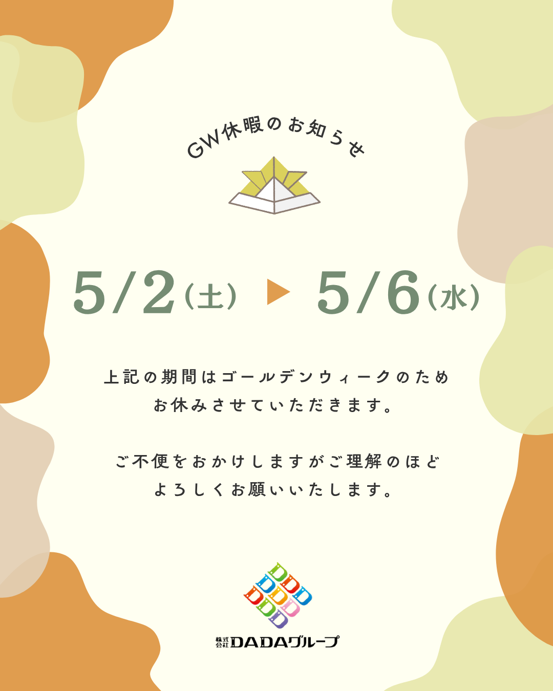 0-ゴールデンウィーク休業のお知らせ