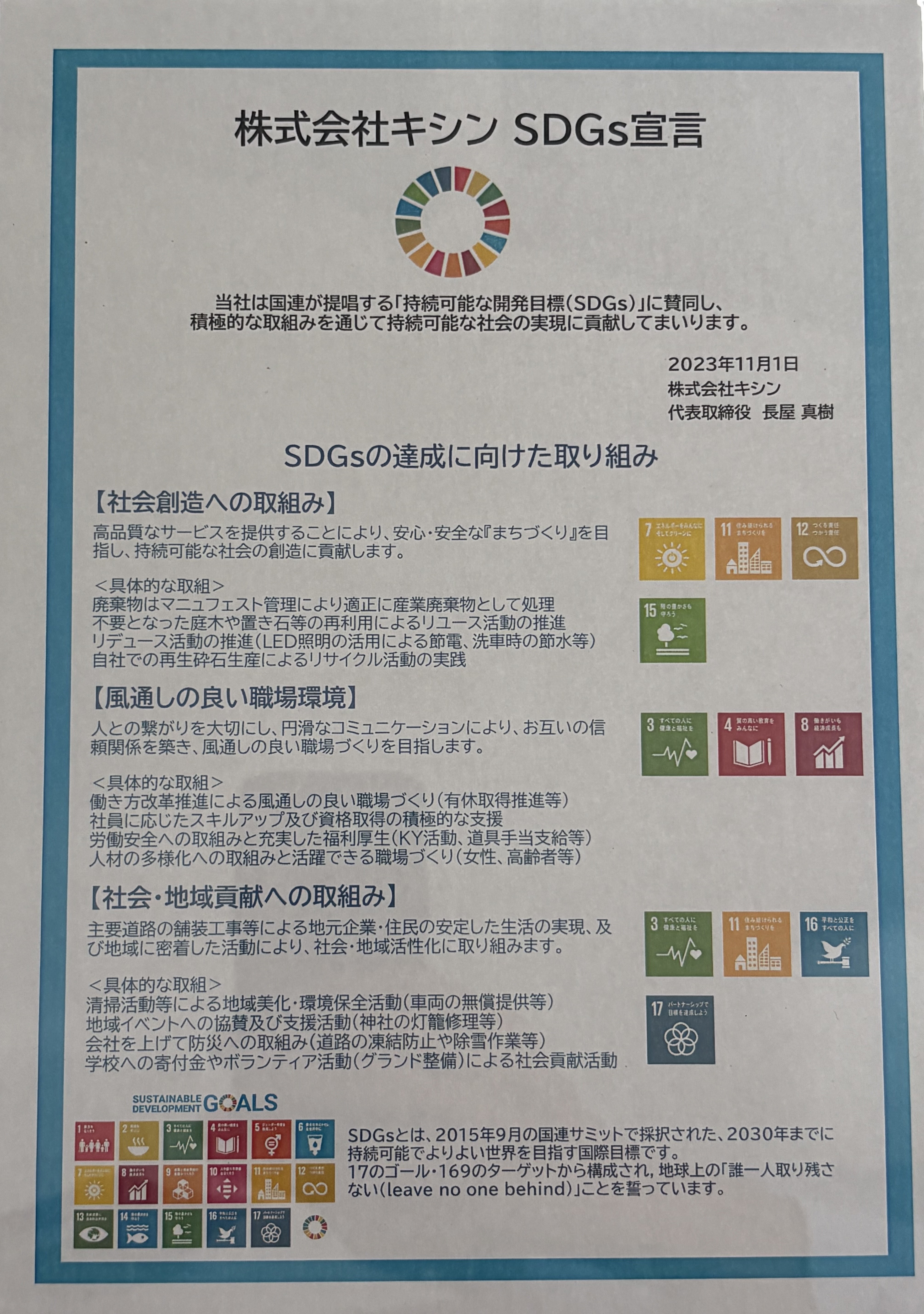 0-ＳＤＧｓの達成に向けた取り組み