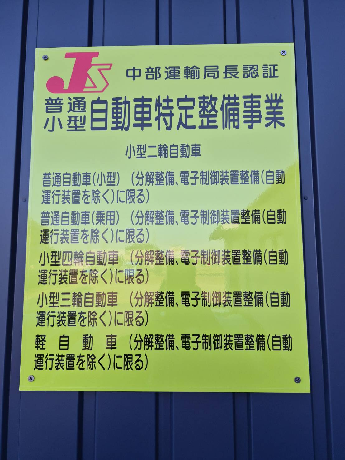 3-車検