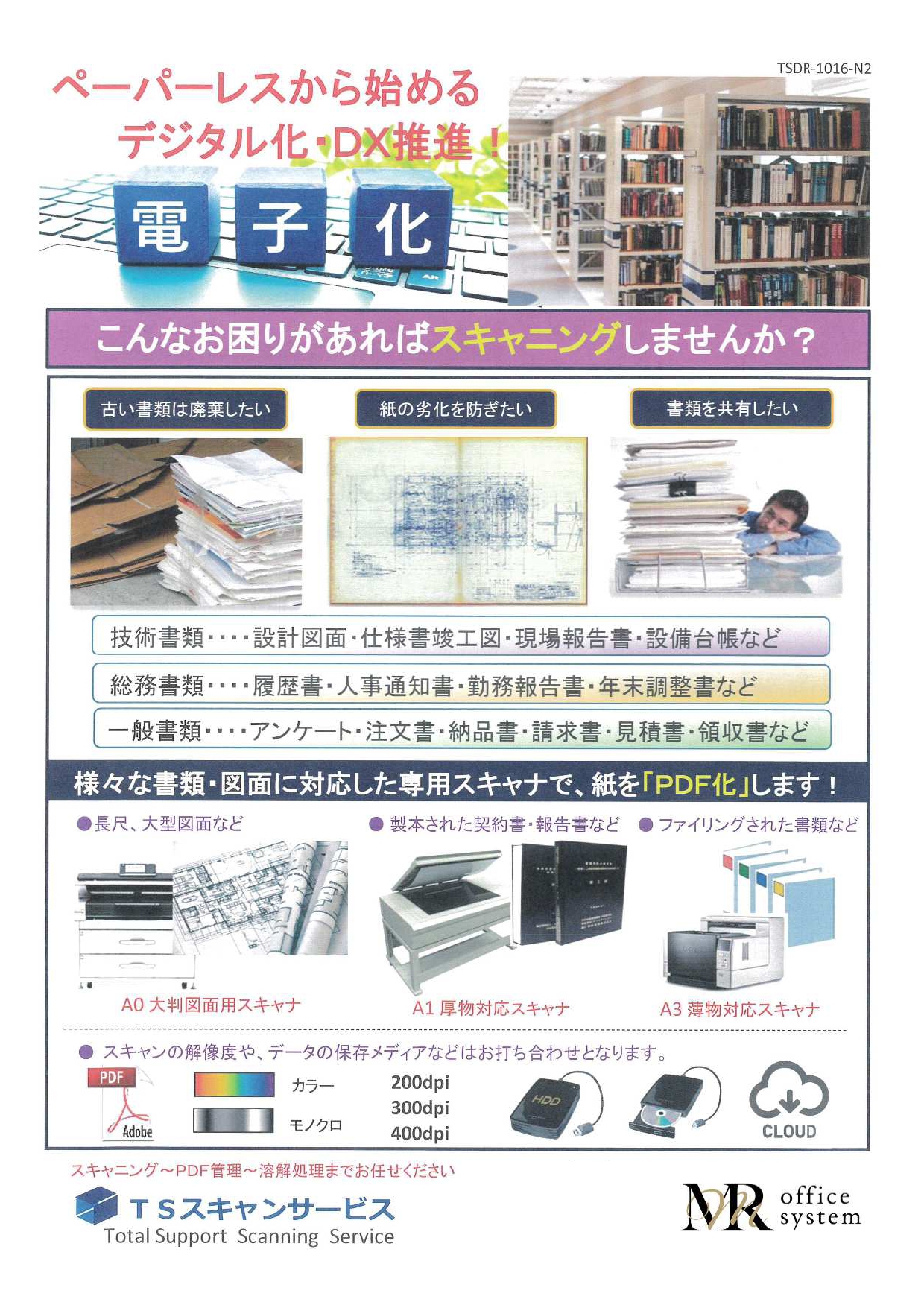 6-文書・図面の電子化（PDF）キャンペーン