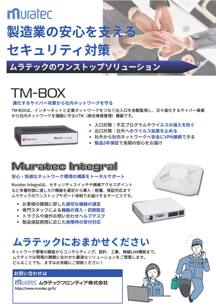8-進化するサイバー脅威に備える統合脅威管理