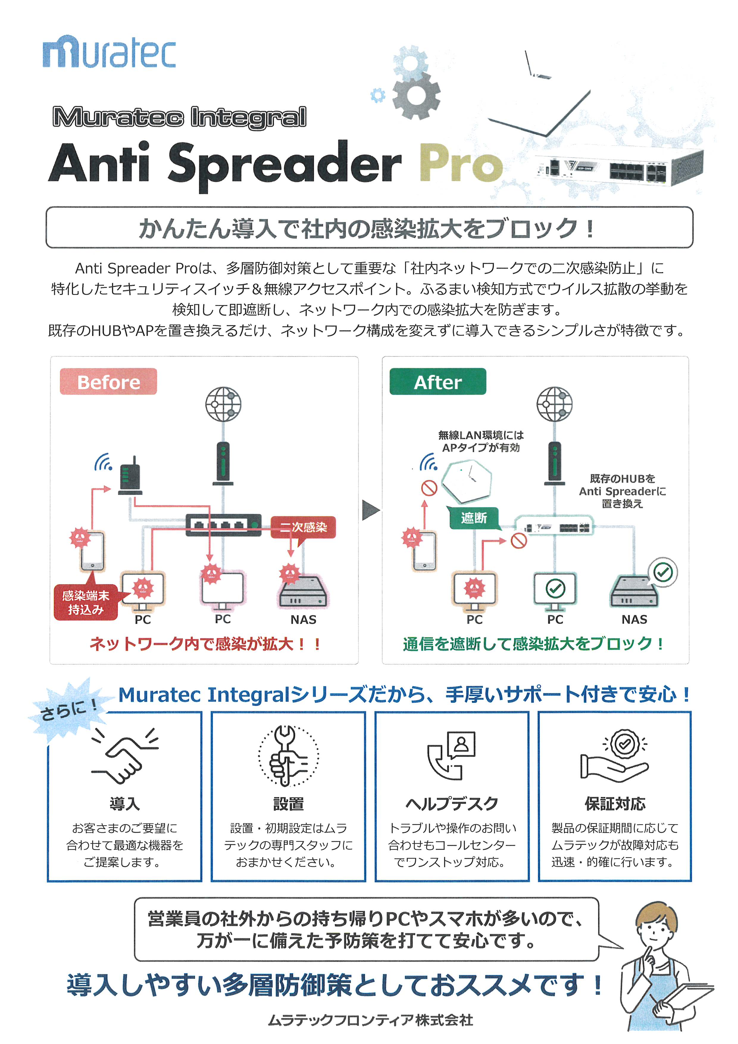 1-かんたん導入で社内の感染拡大をブロック！