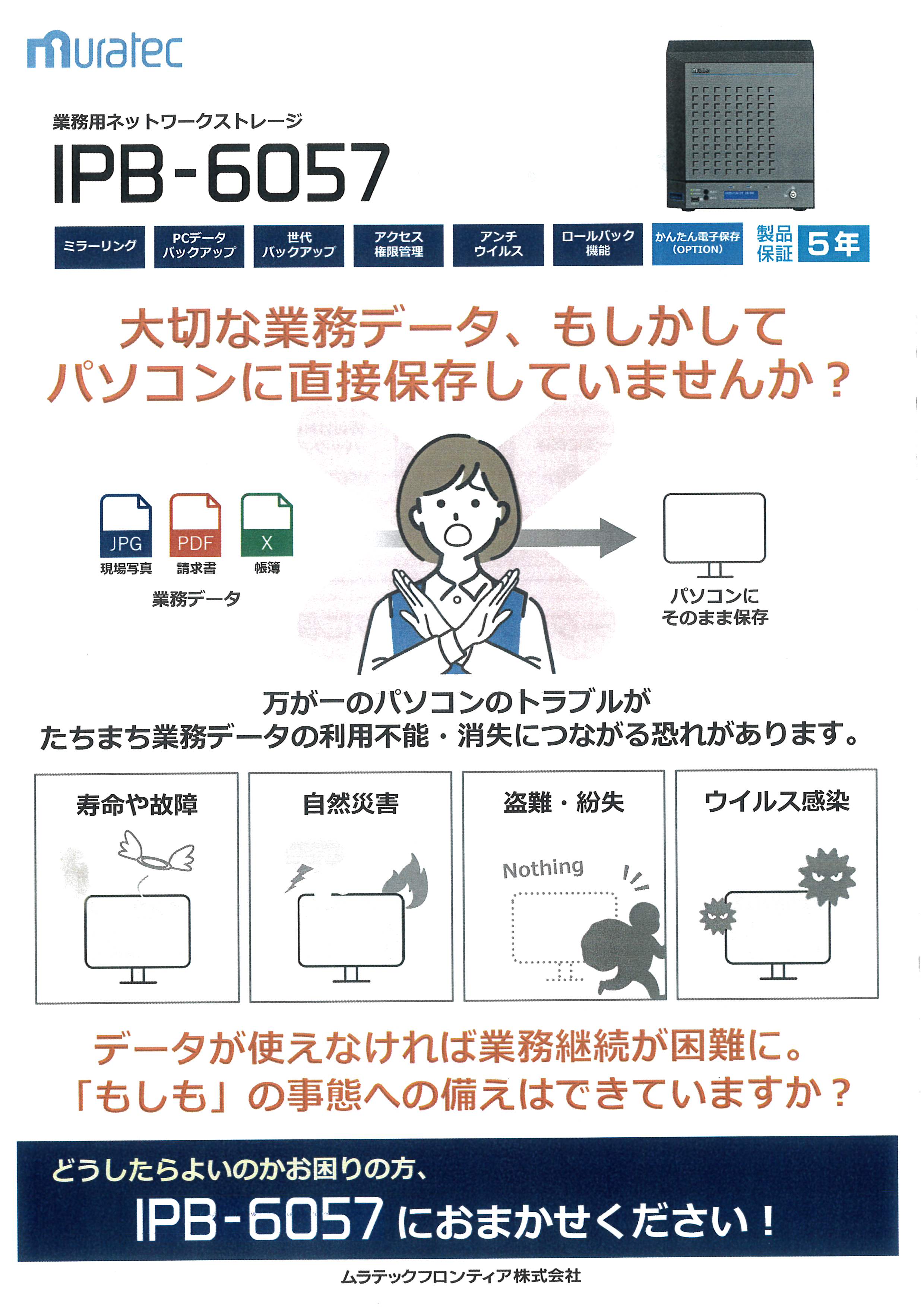 2-ムラテック業務用ネットワークストレージ