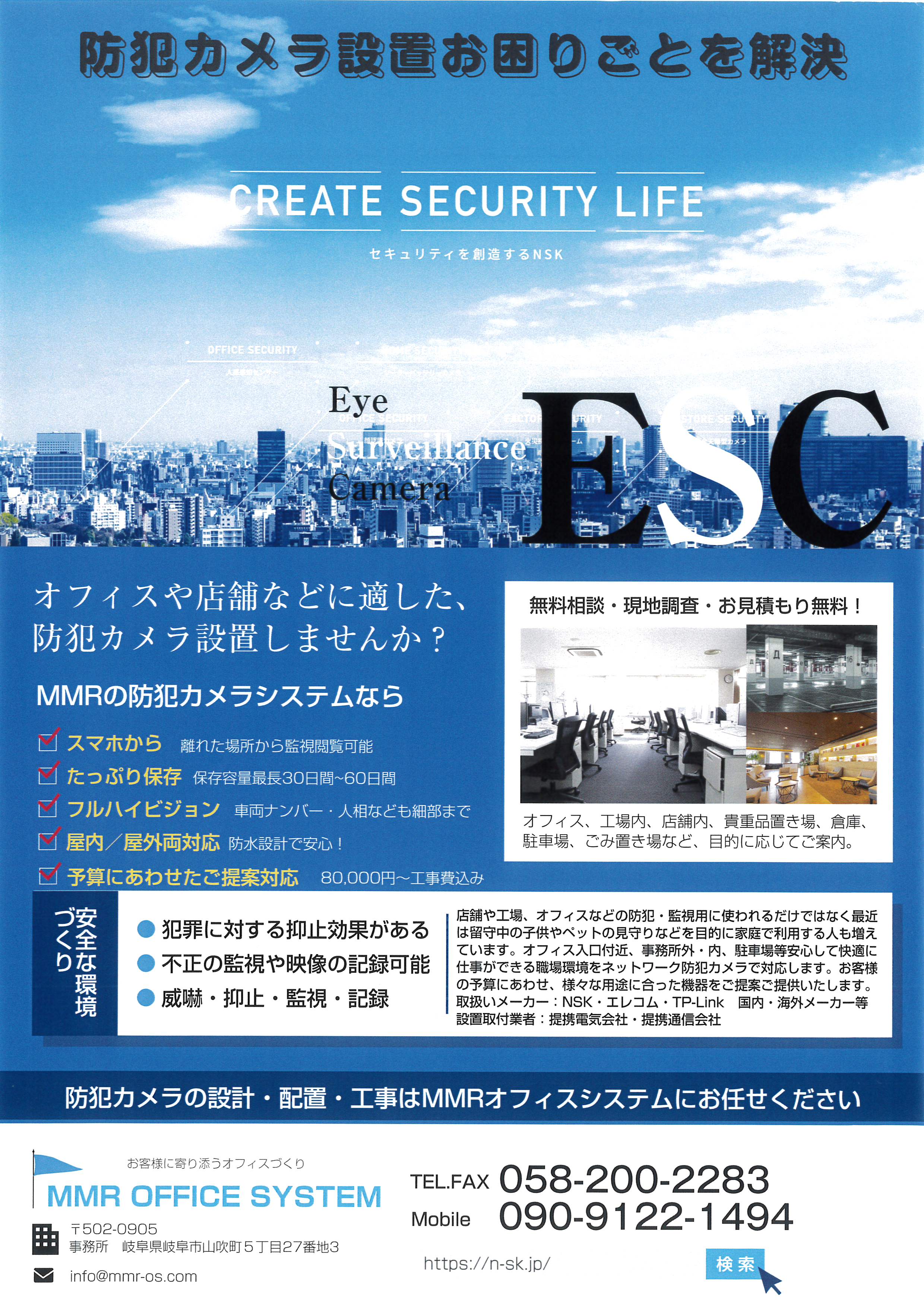 9-オフィスや店舗などに適した、防犯カメラ設置しませんか？