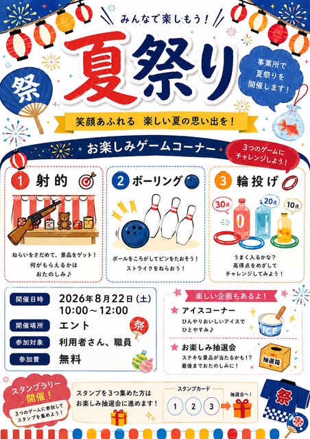 0-🍧 【お知らせ】エントの夏祭りイベント開催決定！ 🏮