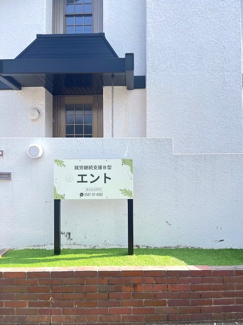 会社の建物