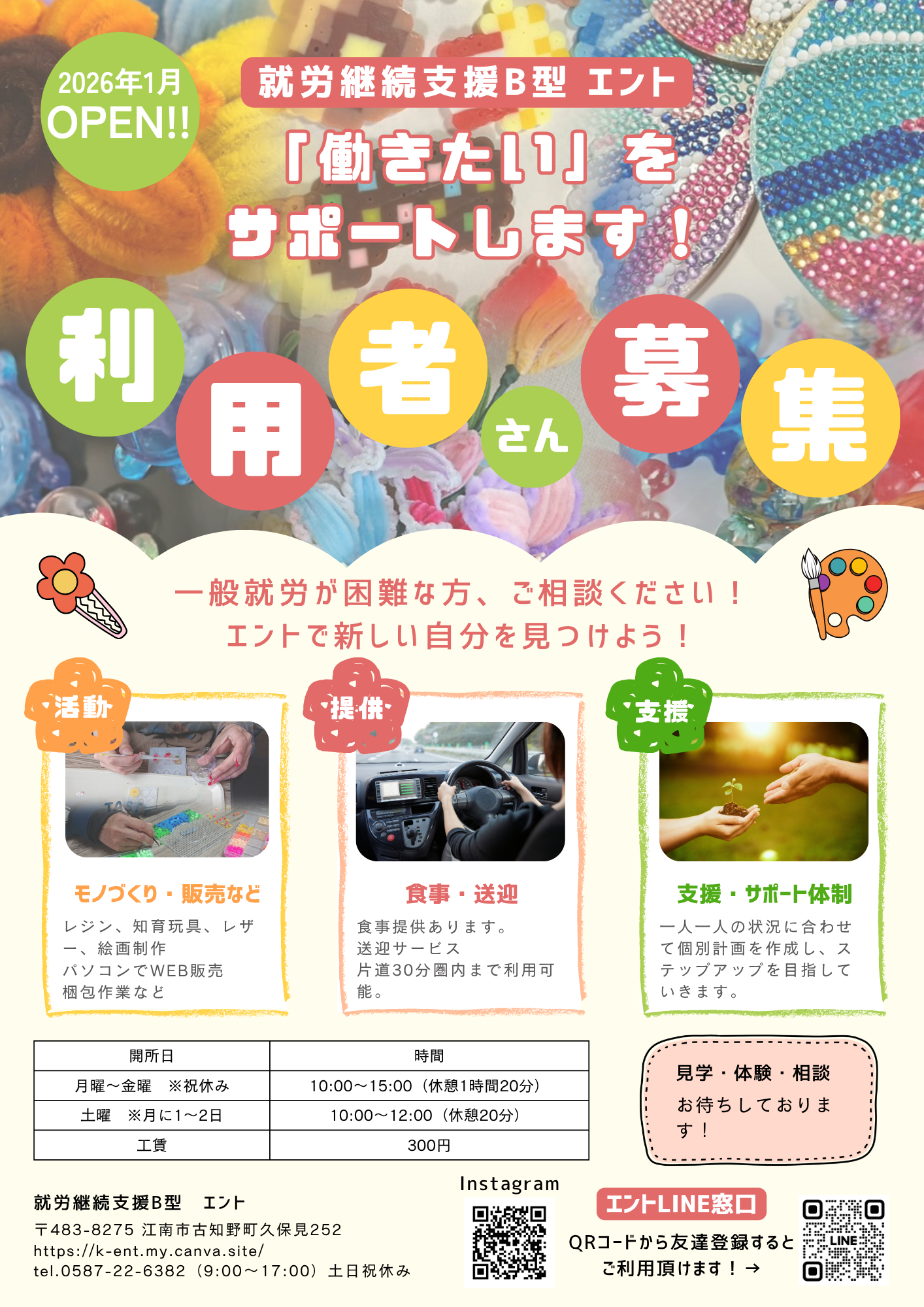 3-エントのチラシ