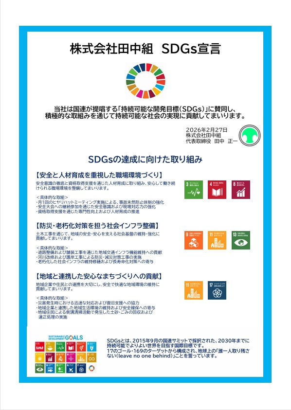 0-「SDG'ｓ宣言」を公表いたしました