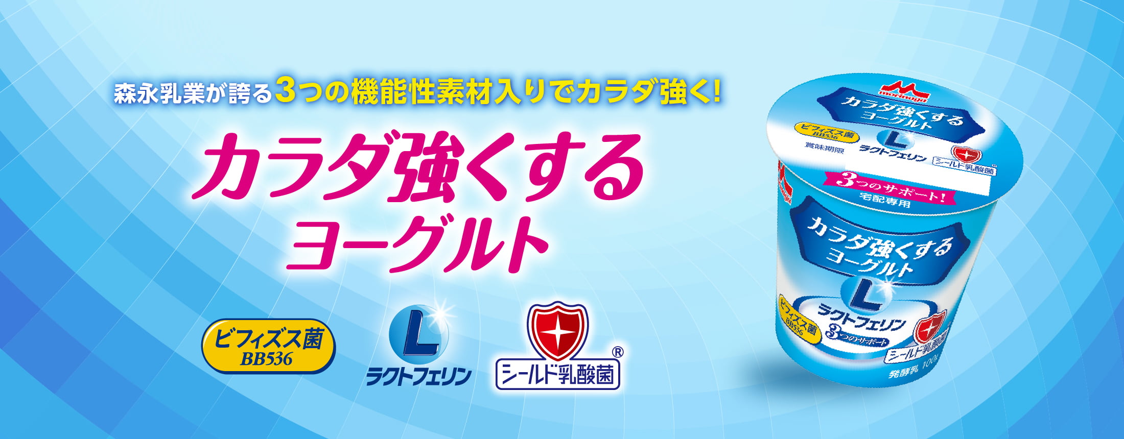 0-カラダ強くするヨーグルト