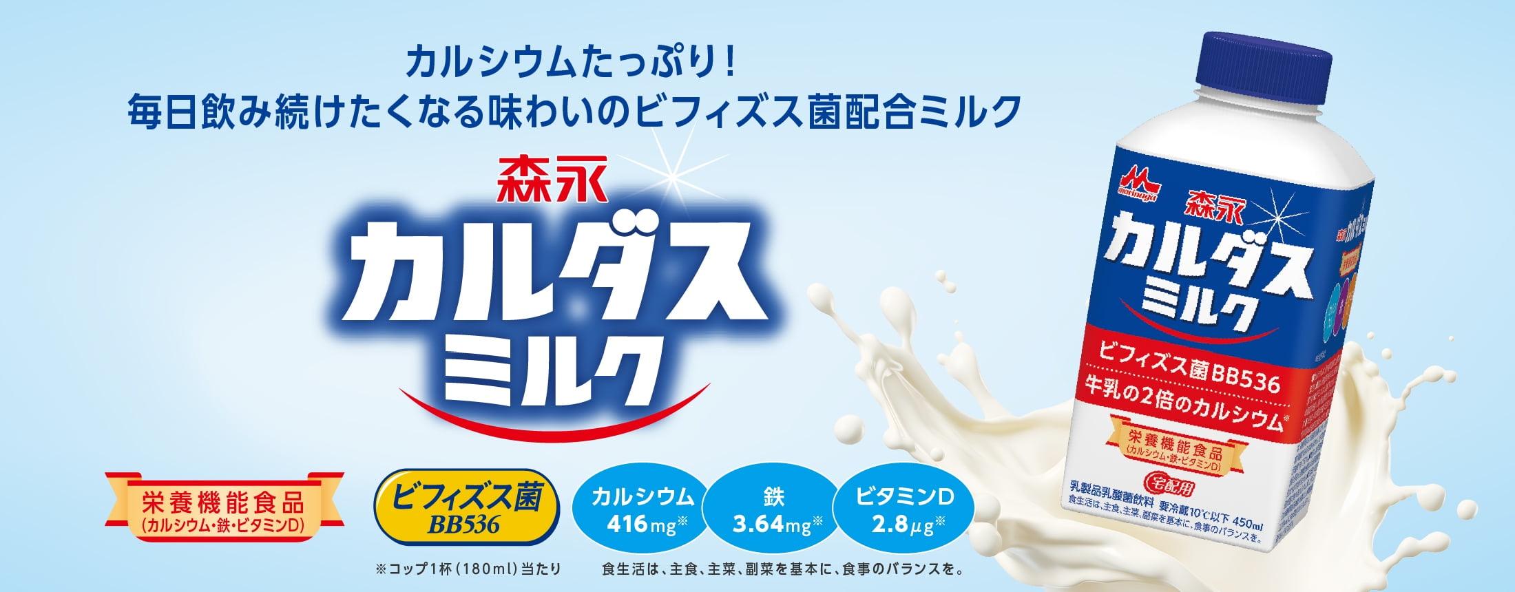 4-森永カルダスミルク　450ml