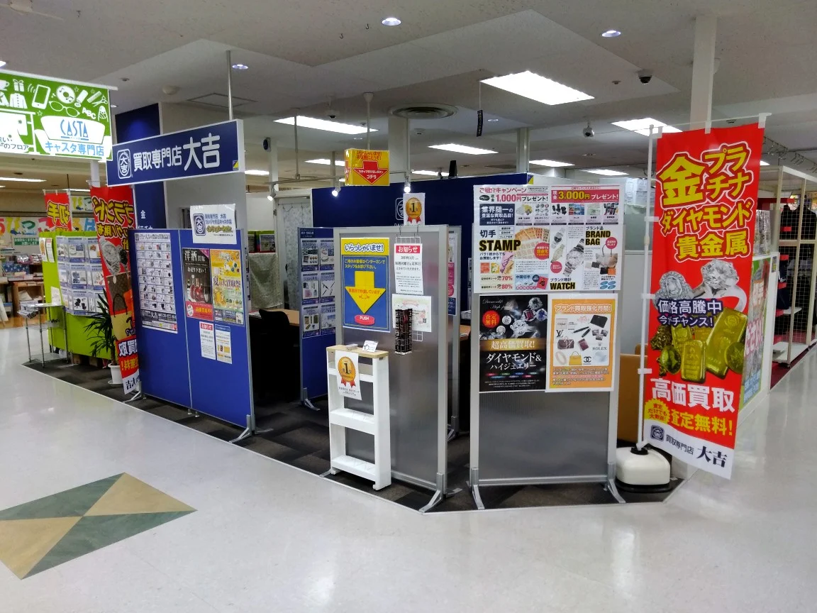 9-買取大吉 ヨシヅヤ犬山キャスタ店オープン
