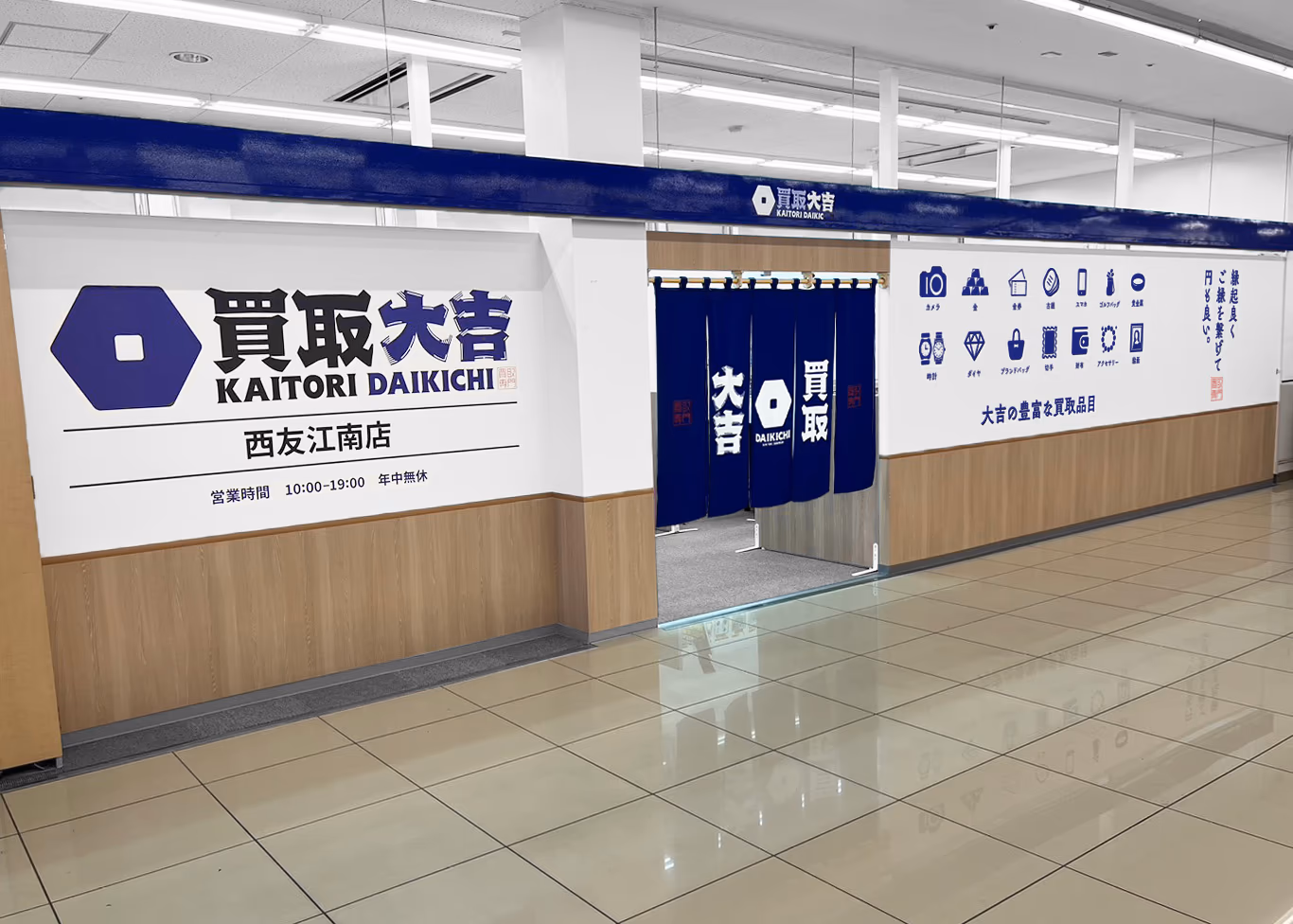4-買取大吉 西友江南店オープン