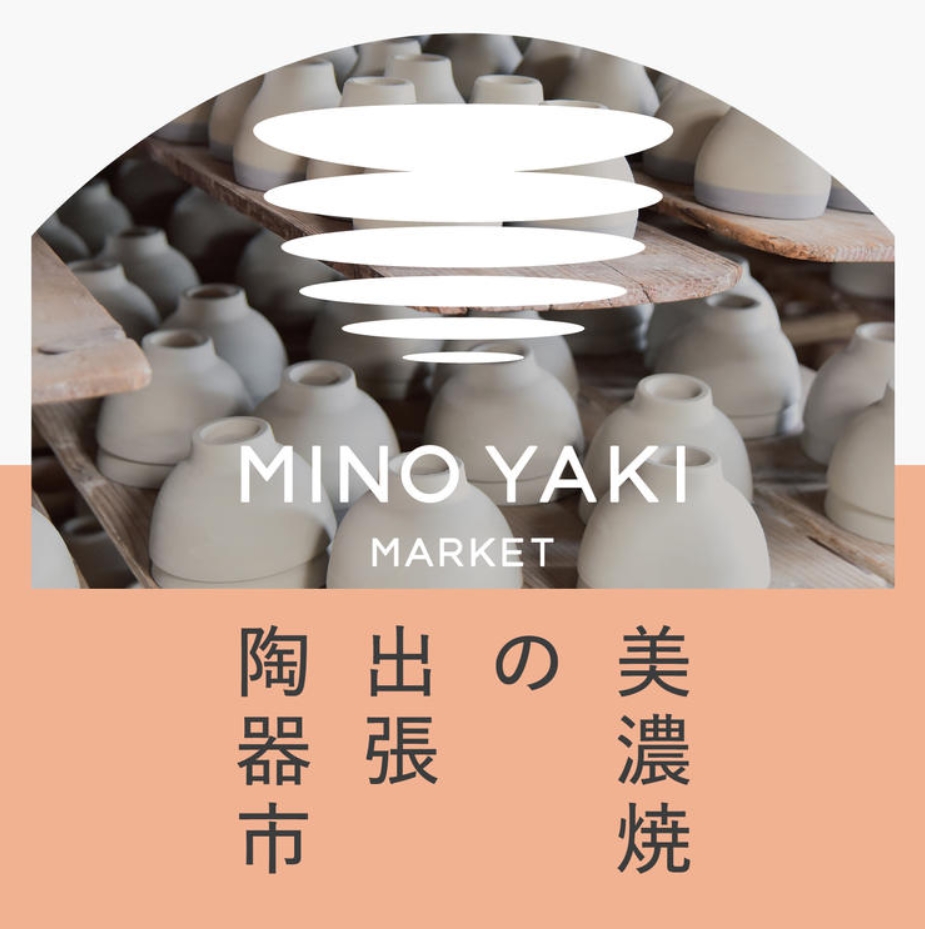 お知らせ | 窯元紹介・どんぶりまつり－駄知陶磁器工業協同組合 駄知