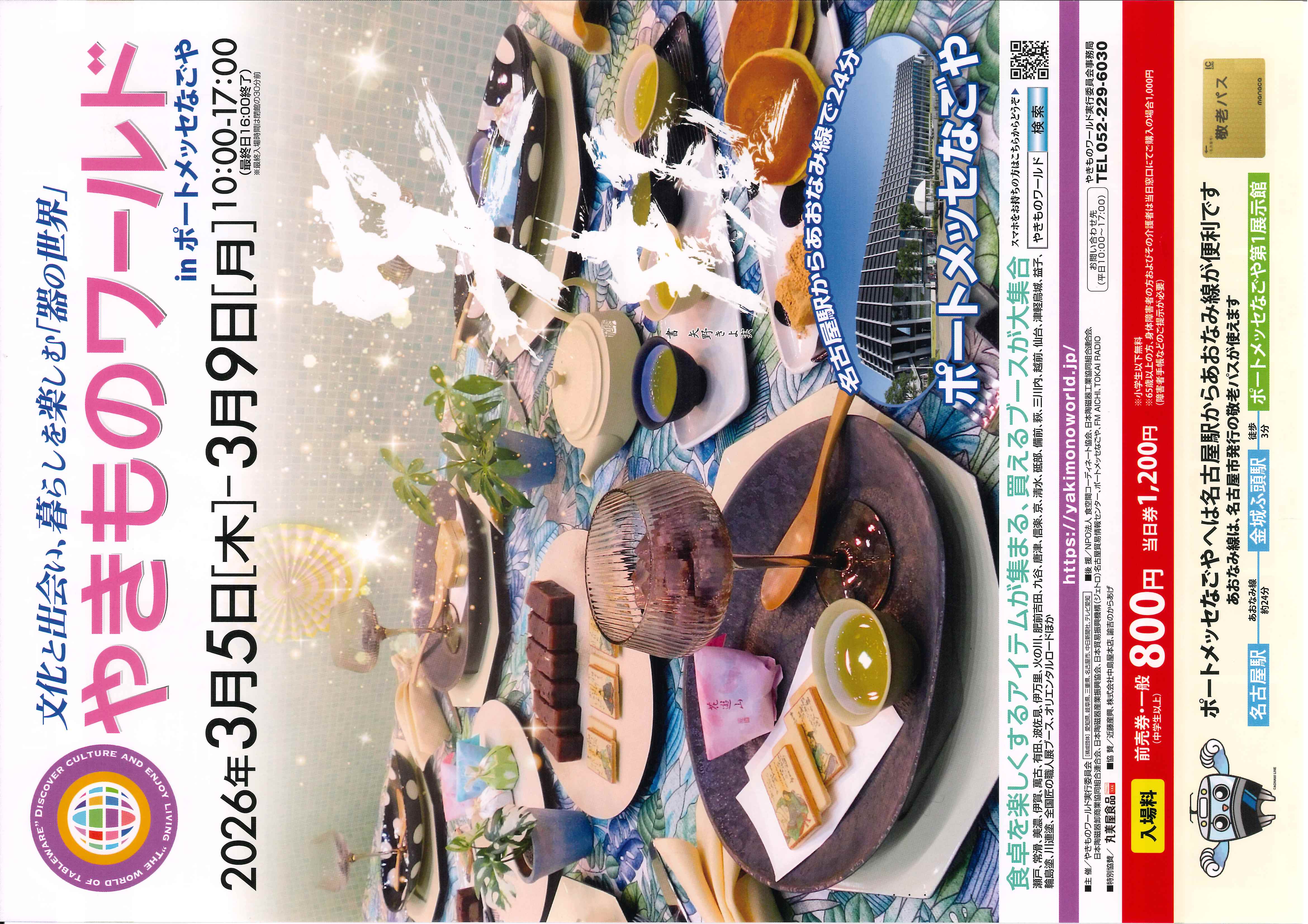 お知らせ | 窯元紹介・どんぶりまつり－駄知陶磁器工業協同組合 駄知